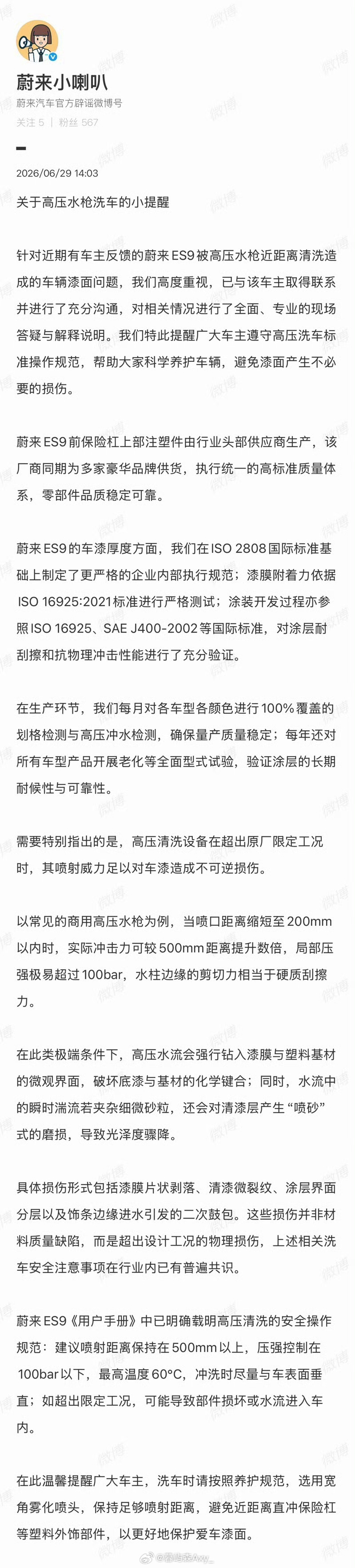 蔚来回应ES9被高压水枪冲掉车漆刚提半个月的新车在洗车店被高压水枪“洗破”车漆，
