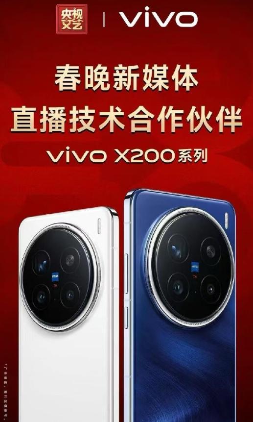 才知道这次春晚的直播技术支持是vivo 