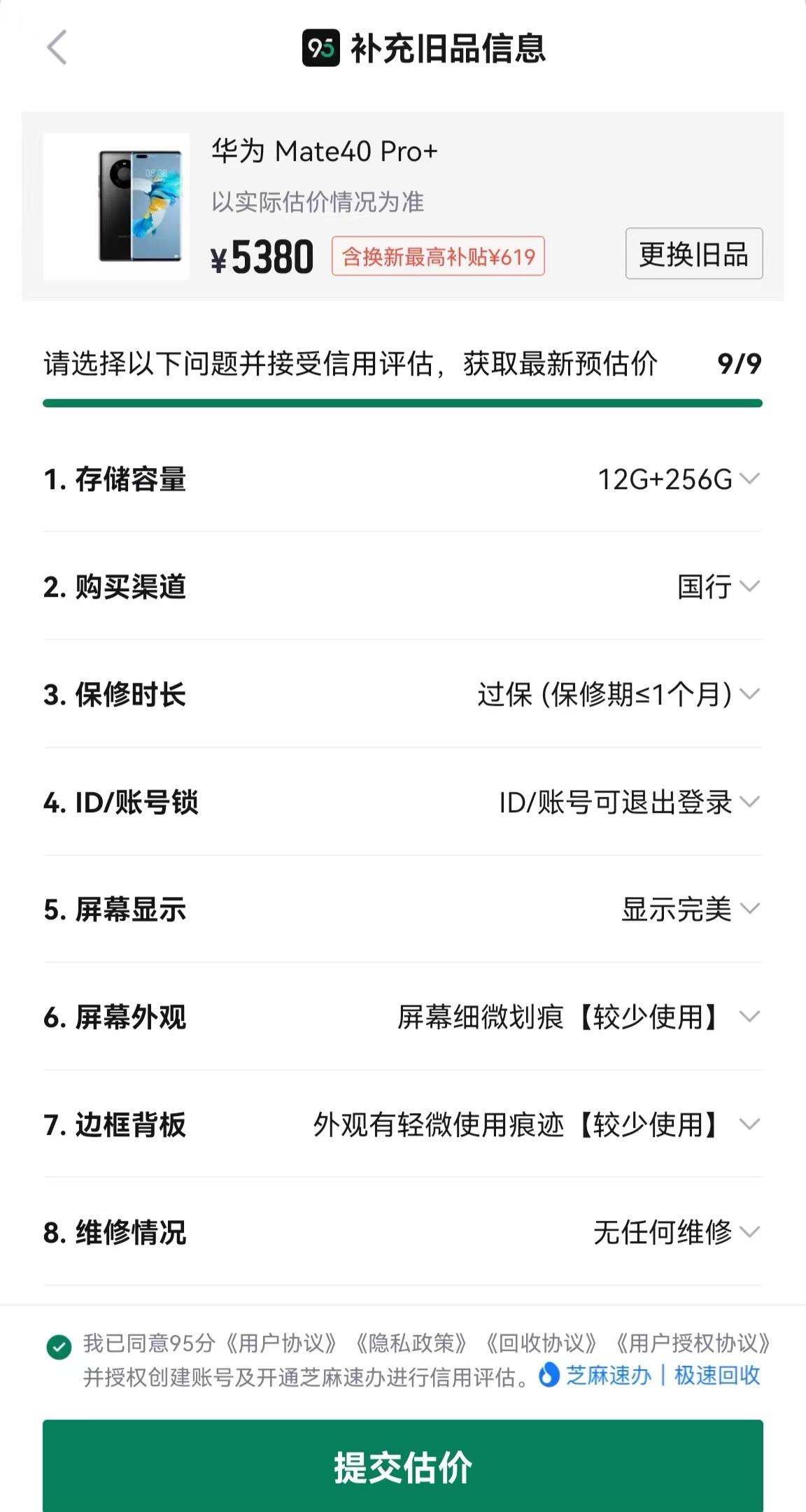 一位网友五年前的华为Mate40 Pro+居然还能卖5380？这么保值吗？[大笑
