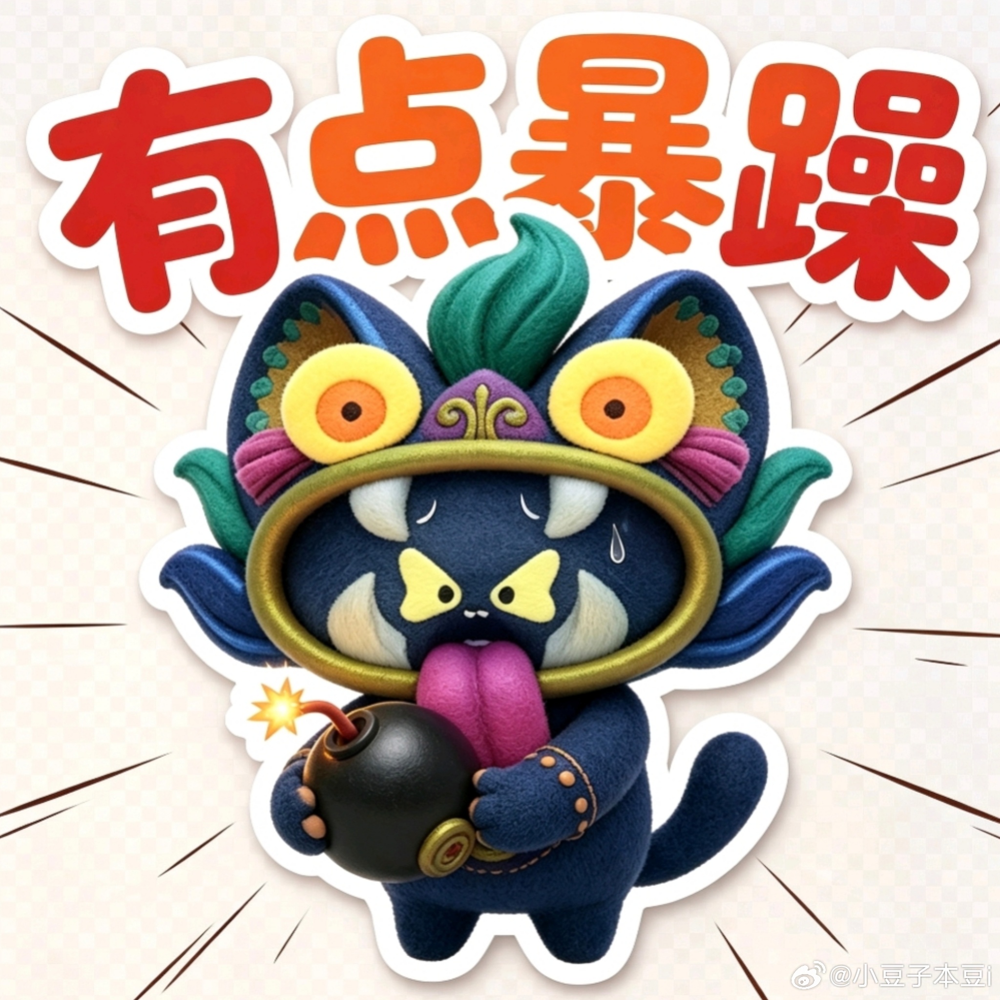 摸金就玩超自然超自然行动组超自然二创厨子 制作了一组云南虫谷新怪 【瓦瓦猫】的表