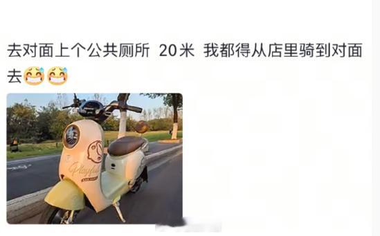一旦有了电动车就会丧失走路能力[doge] ​​​