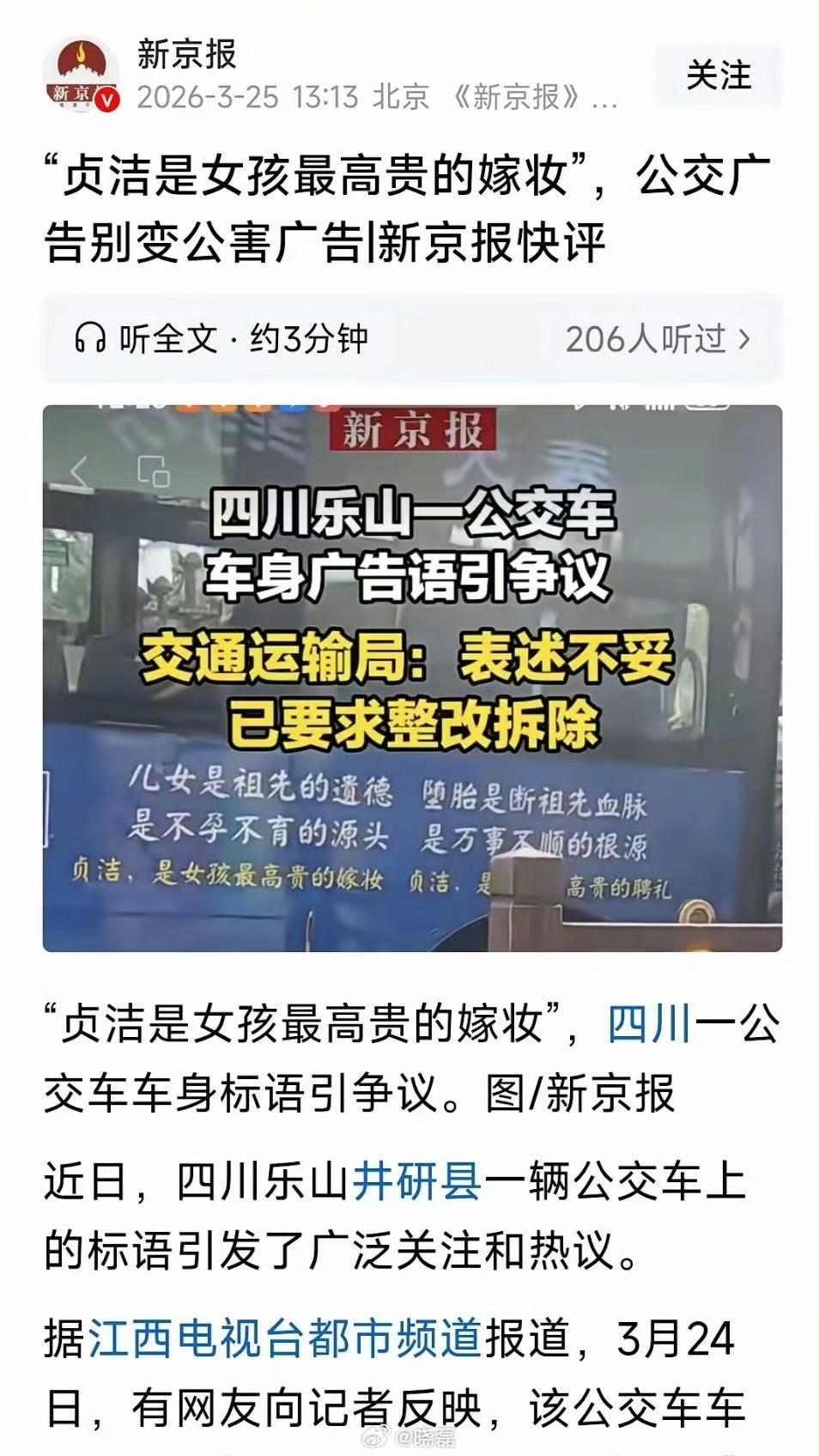 没有什么不妥，无需道歉，如果非要说不妥，难道只能说，共产主义理想是女孩的最高嫁妆