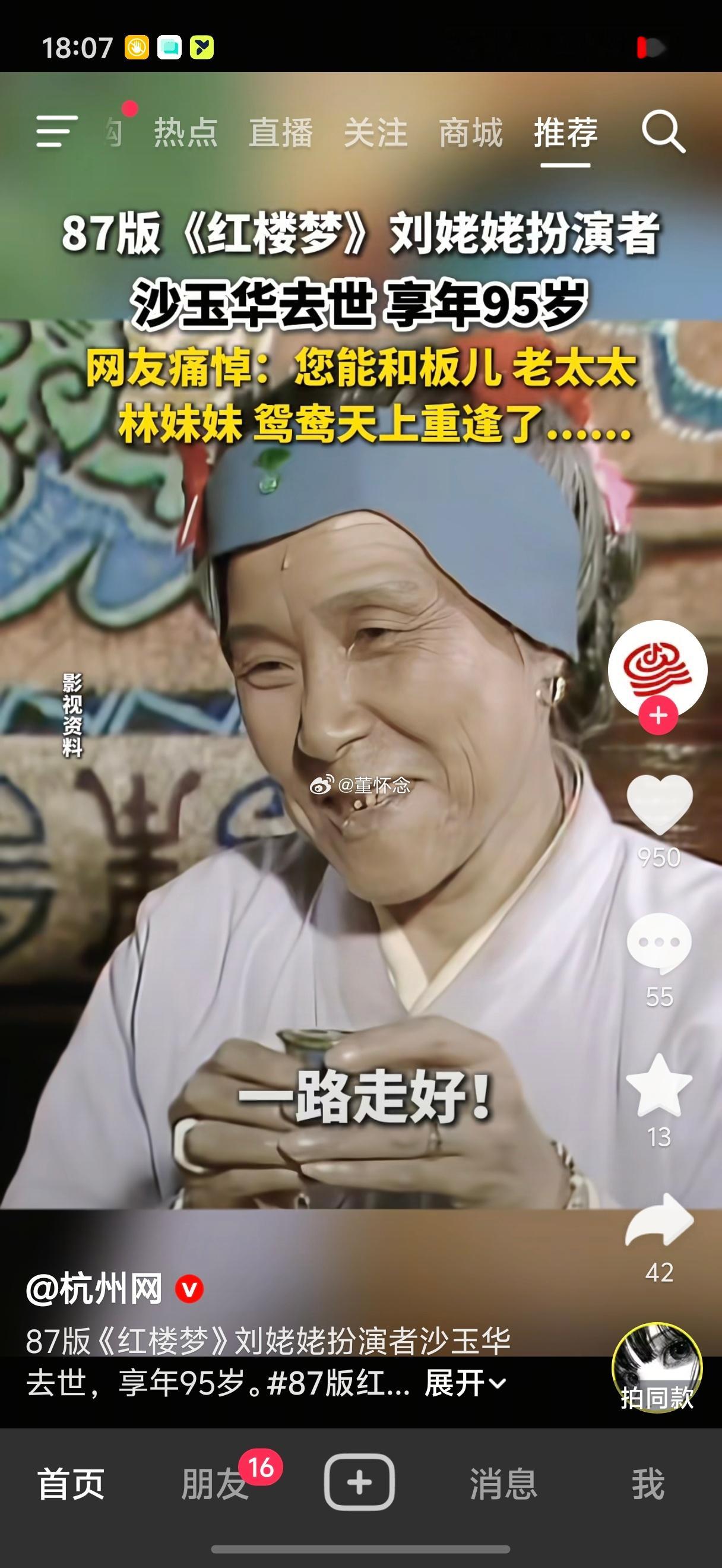 87版红楼梦刘姥姥扮演者去世一路走好 