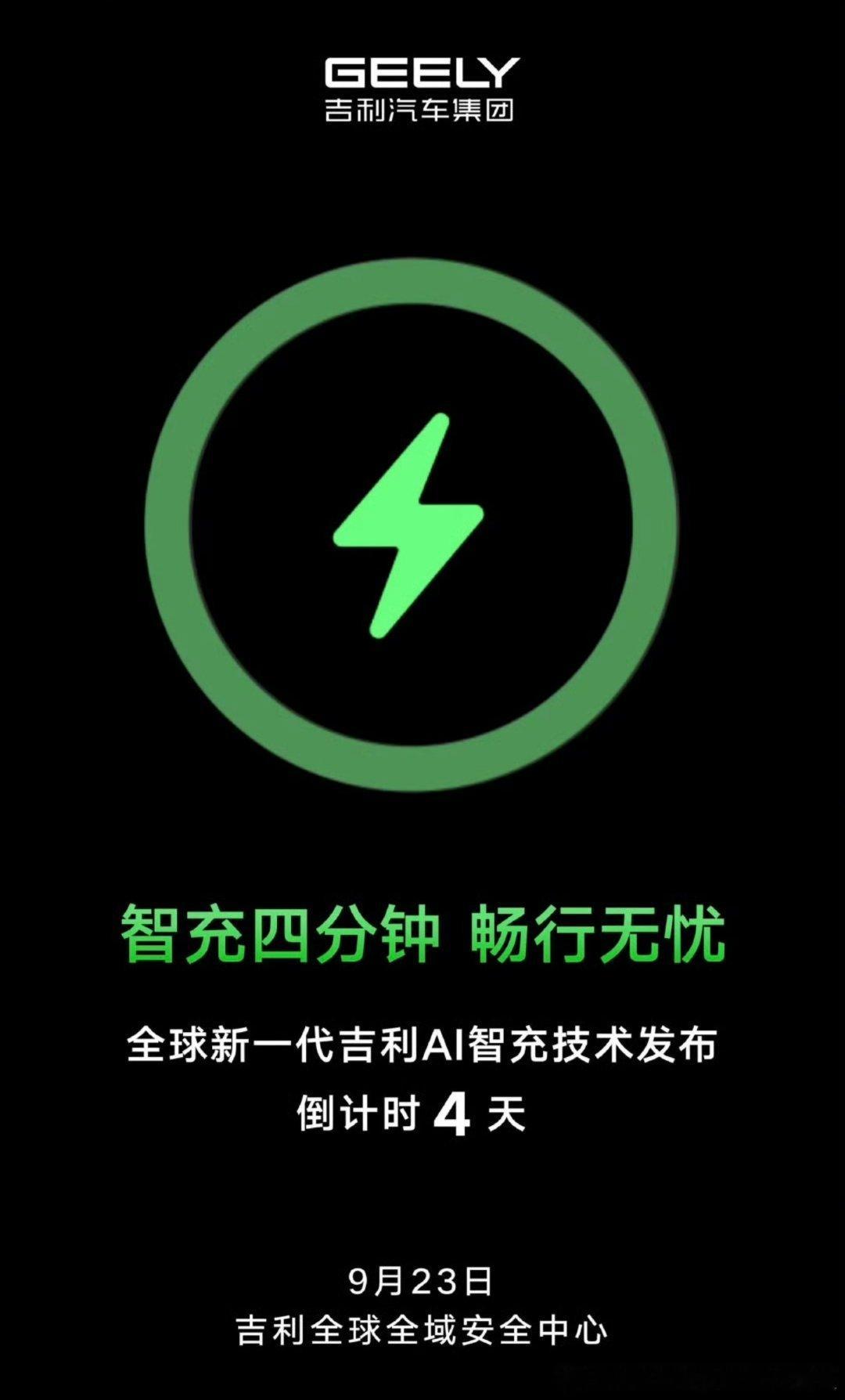 刚发完宁德吉利的四分钟智冲也来了两大巨头同时发力！今年太精彩了[赞] ​​​