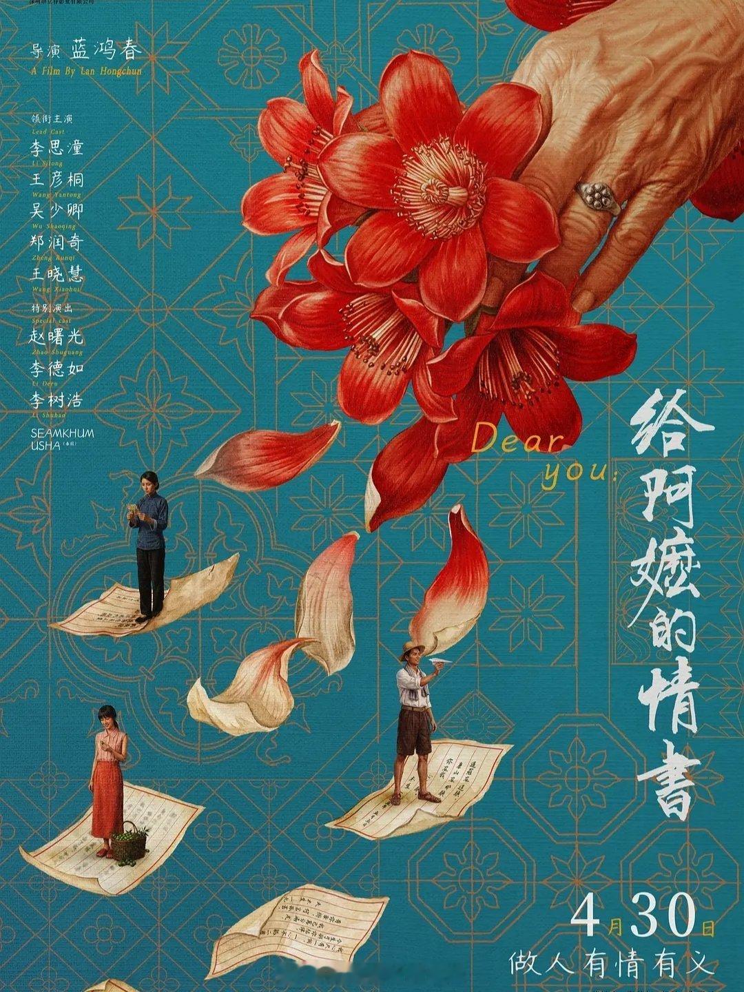「電影《给阿嬷的情书 》破10億人民幣..導演蓝鸿春 （）：感謝深圳 包容的創作