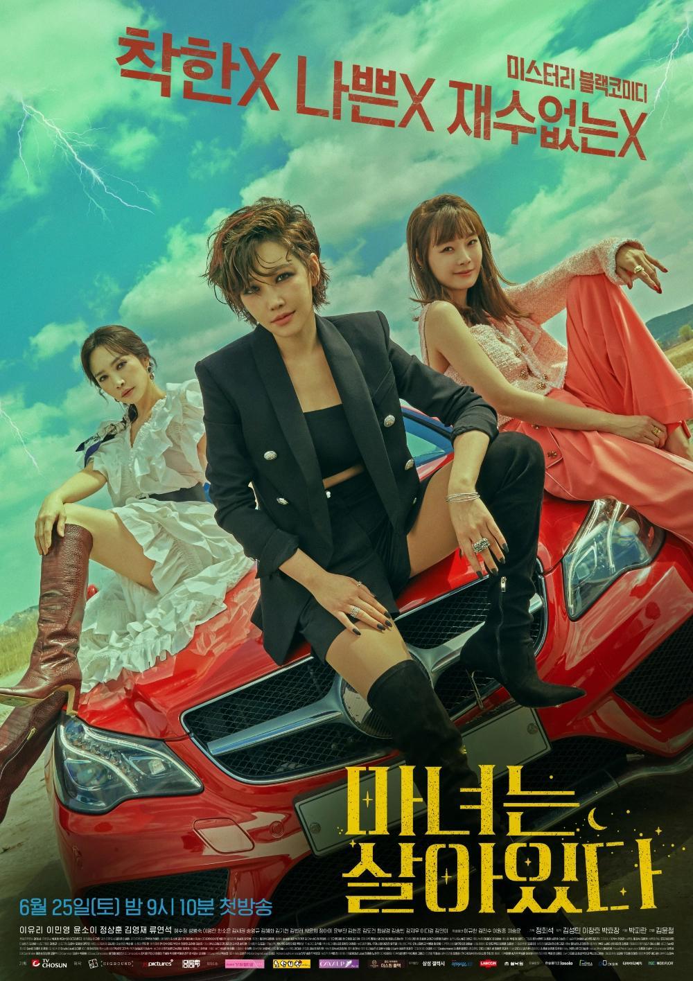 韩剧回顾 魔女风采依旧 首播4周年 主演：李宥利、李敏英、尹素怡、郑尚勋2022