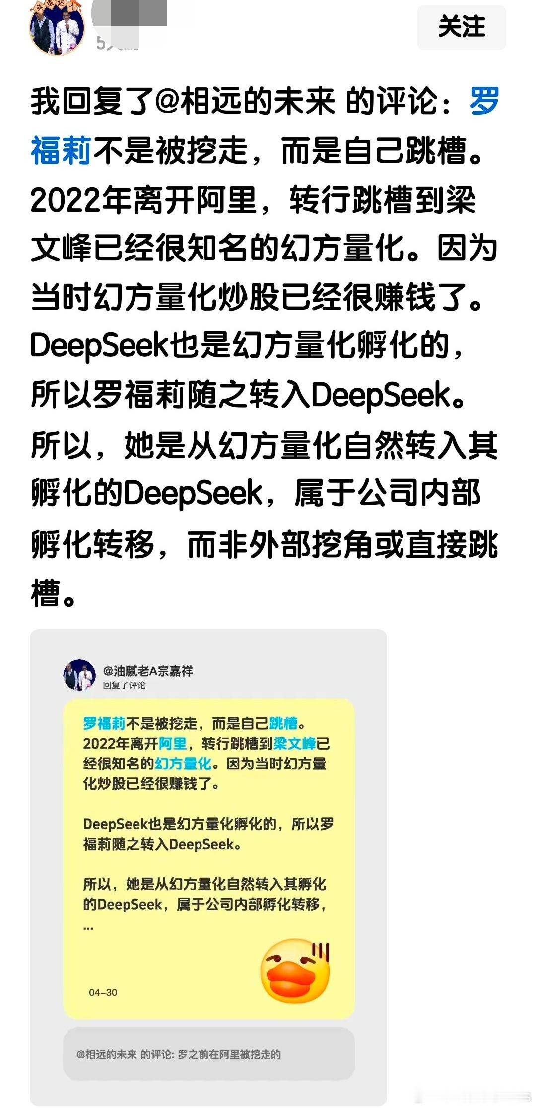 这个说法看着有点搞笑，就如同小米cto胡峥楠是从顺为资本转到小米汽车的，所以也说