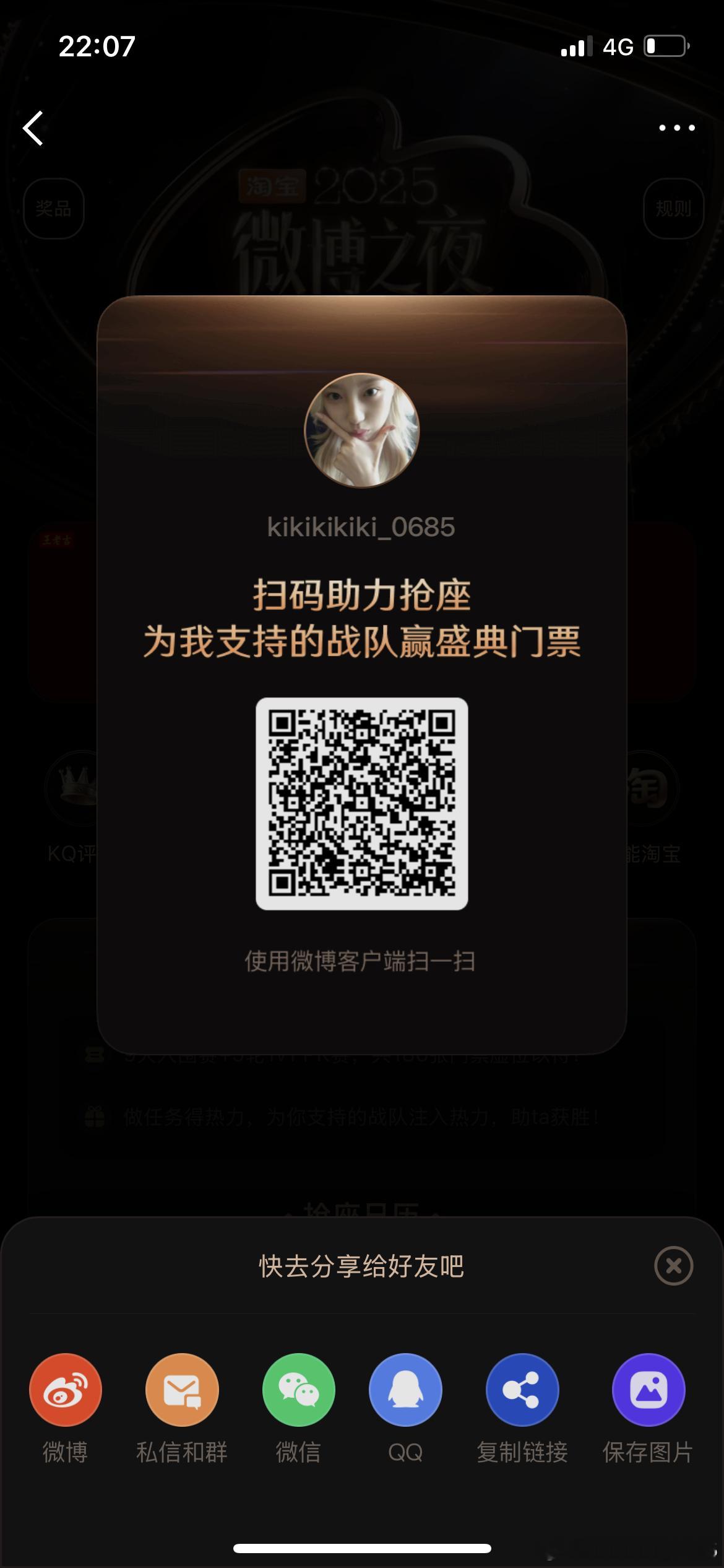 抢座直通微博之夜11111 