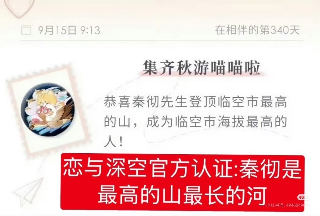 输婆🎲恋与深空25年9月就给秦彻实装的设定，怎么好意思倒打一耙来挂我的，下家到