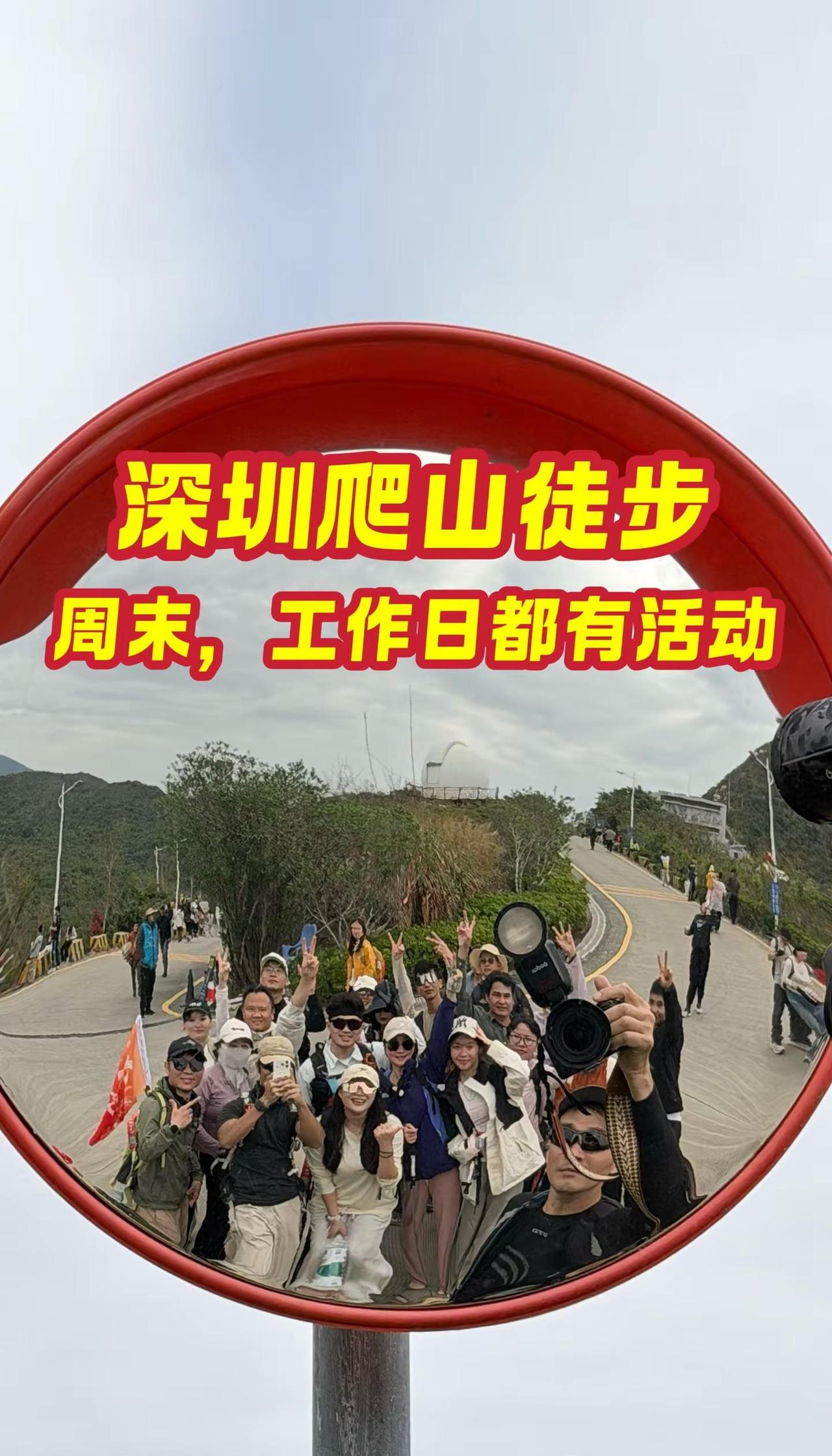 有没有在深圳过年的，‼️深圳爬山 深圳徒步 深圳露营 深圳吃喝玩乐