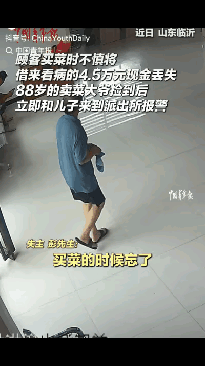 积大德了！”山东临沂icon，一老人和儿子急匆匆的来到当地派出所，民警开始还以为