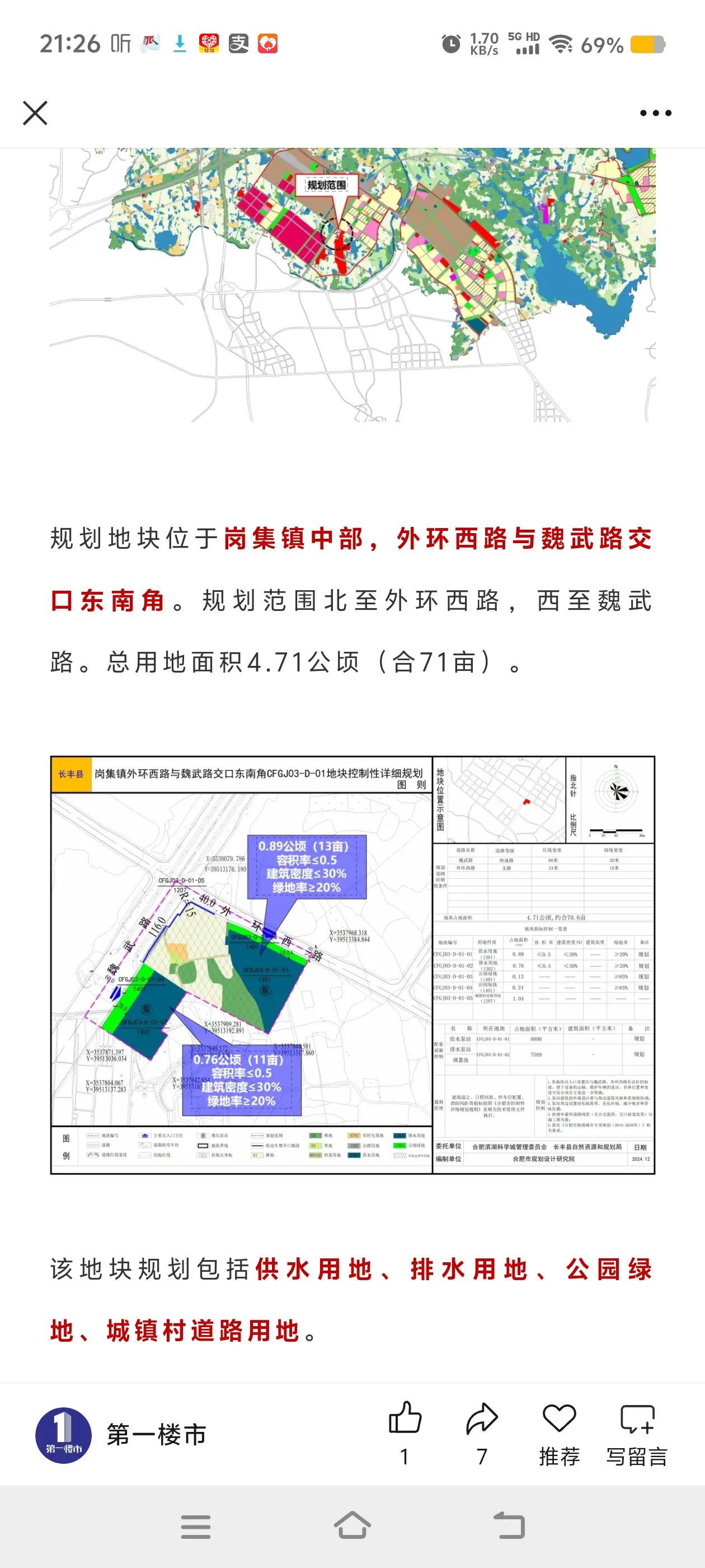 合肥一处规划调整