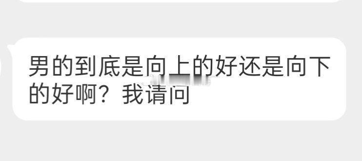 向上还是向下？ ​​​