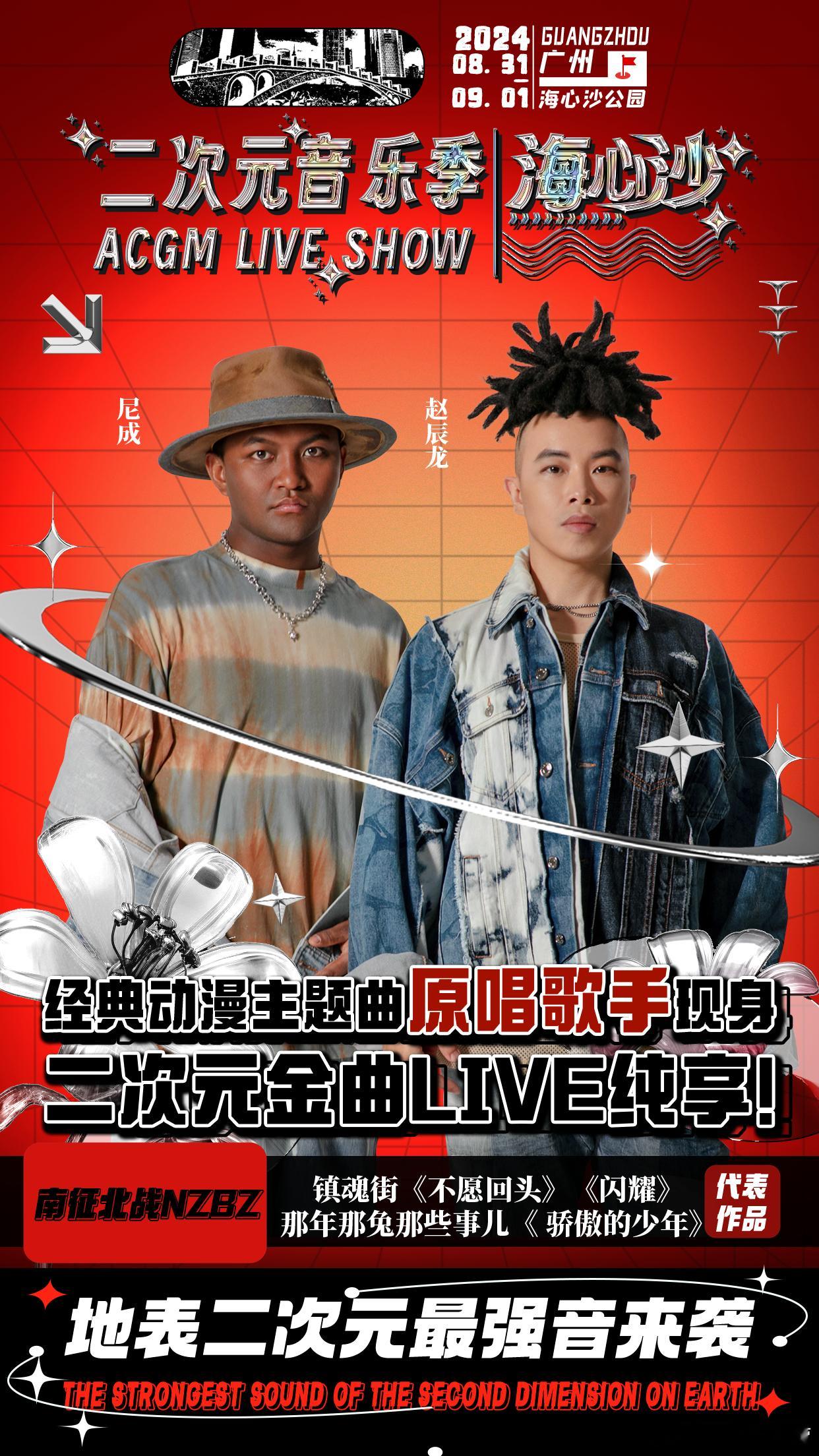 #二次元歌手们来广州团建了##海心沙二次元音乐季#神马？！这场跨次元音乐之旅带着