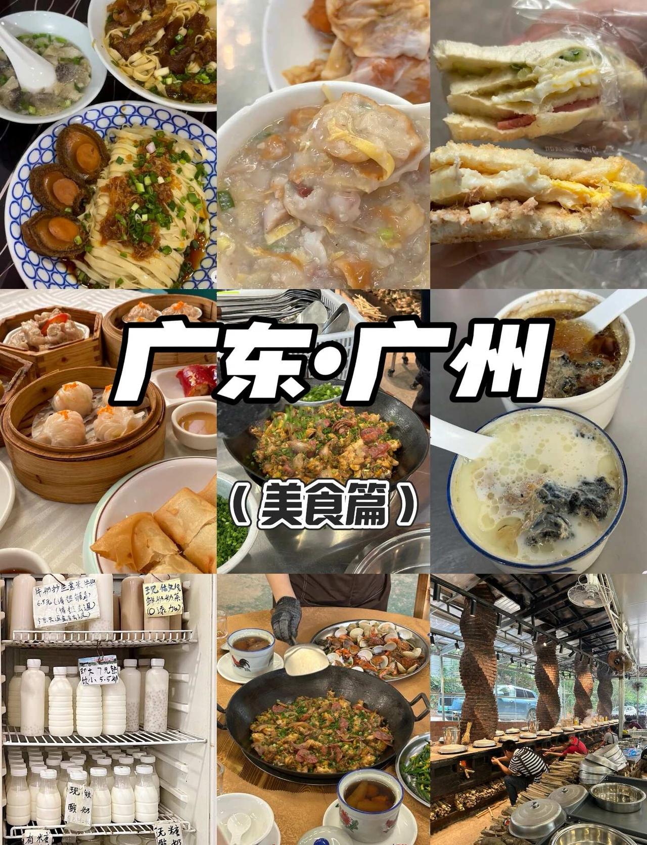谁懂啊！广州干饭真的巨上头🔥
挖到一堆本地真爱小店，不跟风网红，来吃就对了。
