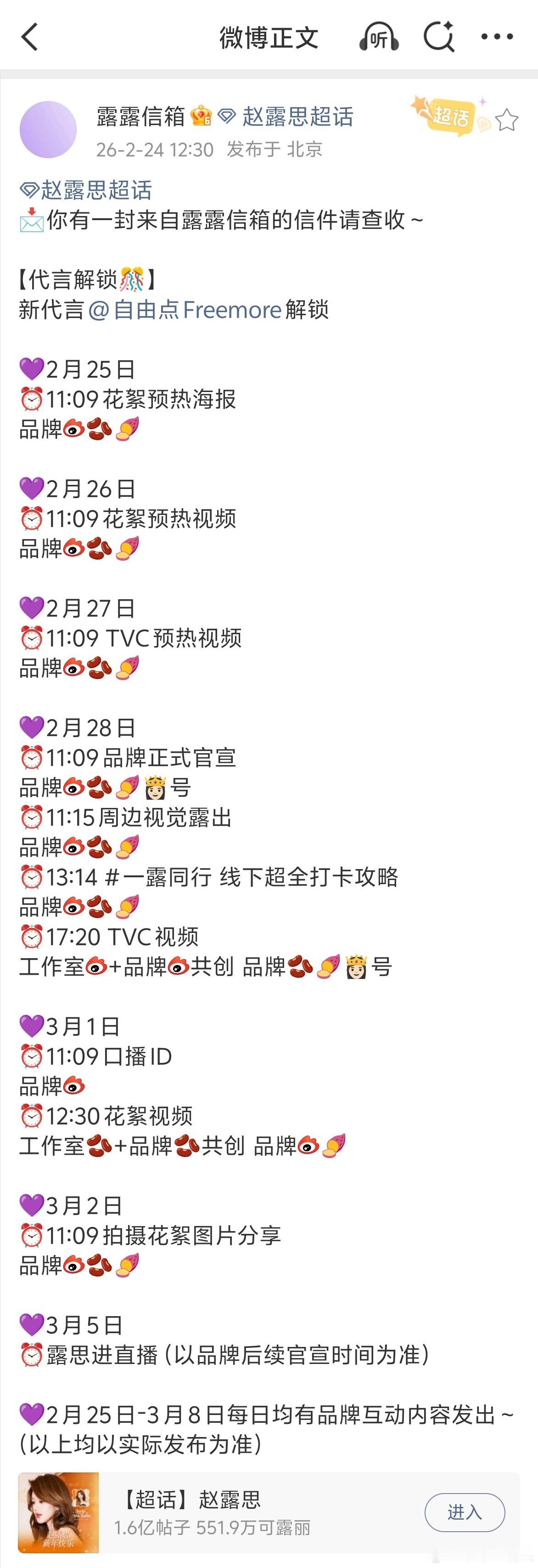 赵露思  年冠女王就这么持续发力中啊啊啊啊 燥候自由点官宣❗品牌方就这么一个个等