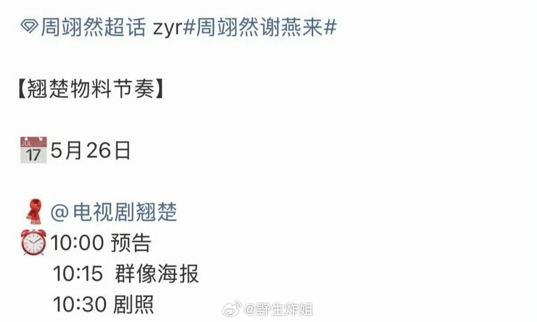 一起来看看陈都灵跟周翊然主演的新剧《翘楚》的最新预告，好像是暂定在六月初就播出，