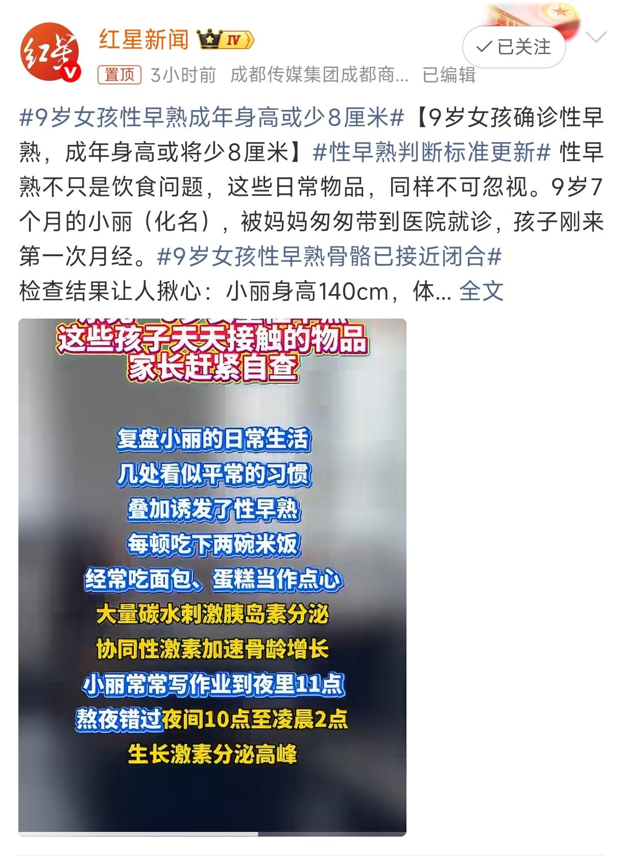 东莞有个9岁7个月大的女孩，来了月经。

她妈赶紧带去医院查了。身高140，体重