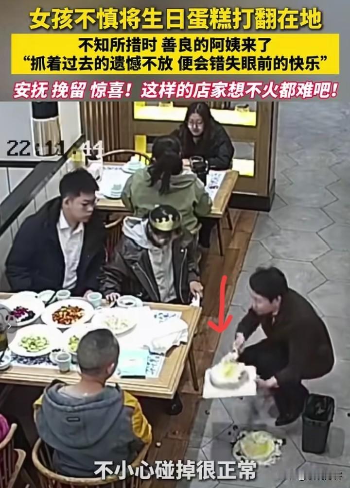 女孩过生日，
蛋糕掉在地上，本以为这个生日会被搞砸，毕竟没人希望这种意外发生。