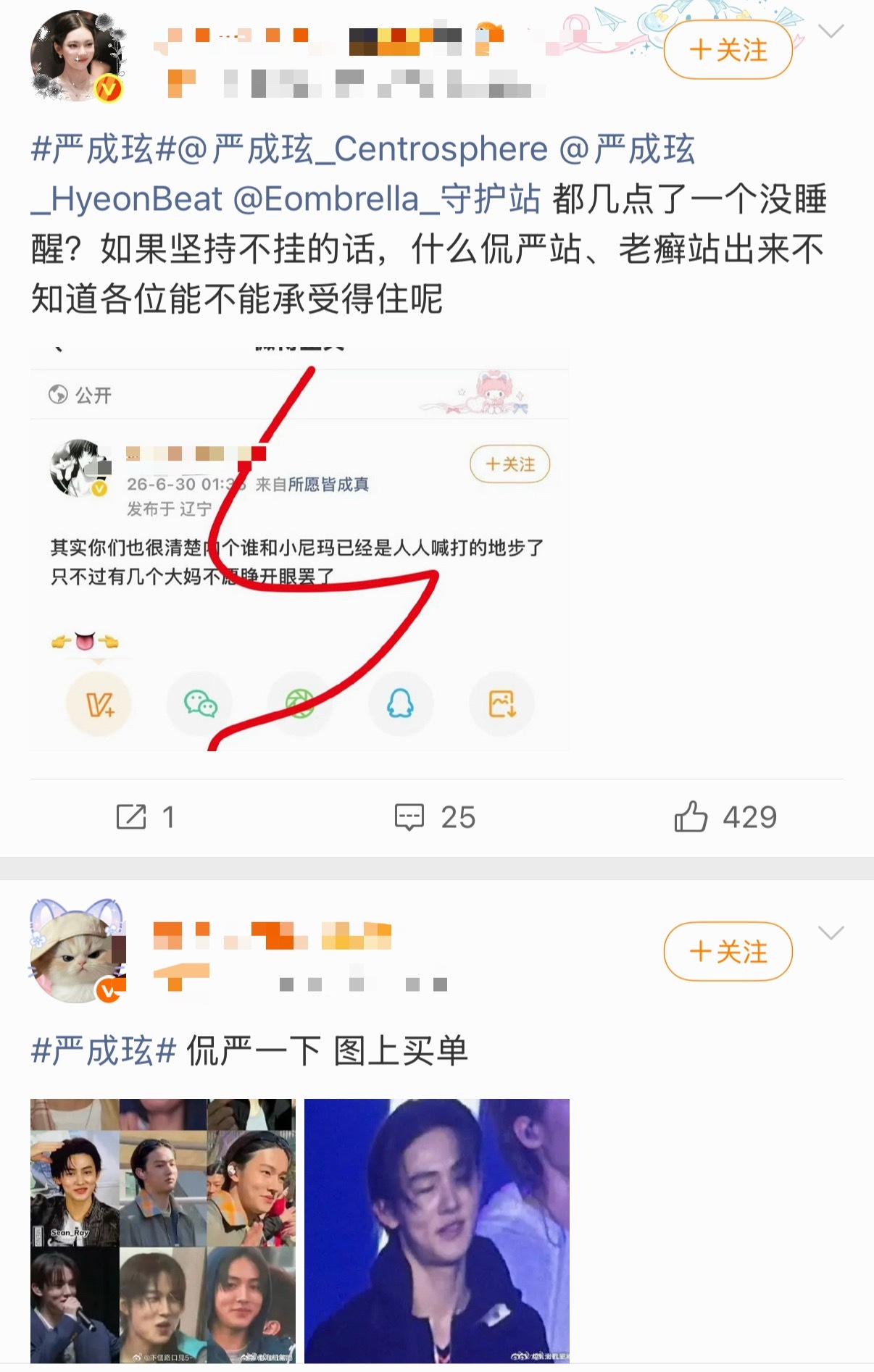 宁艺卓fans给严成玹刷黒金主训和安乾镐粉丝嘴都笑烂了吧 