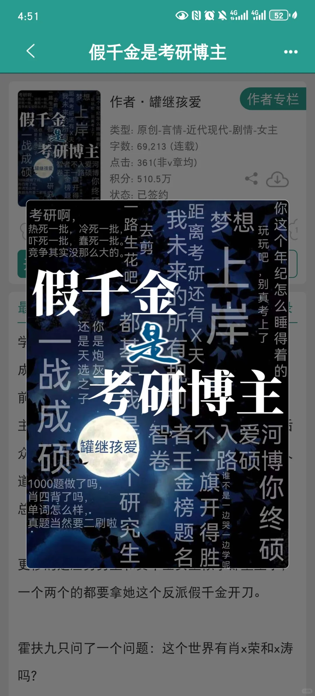 听说这是作者考研学到发疯前的幻想