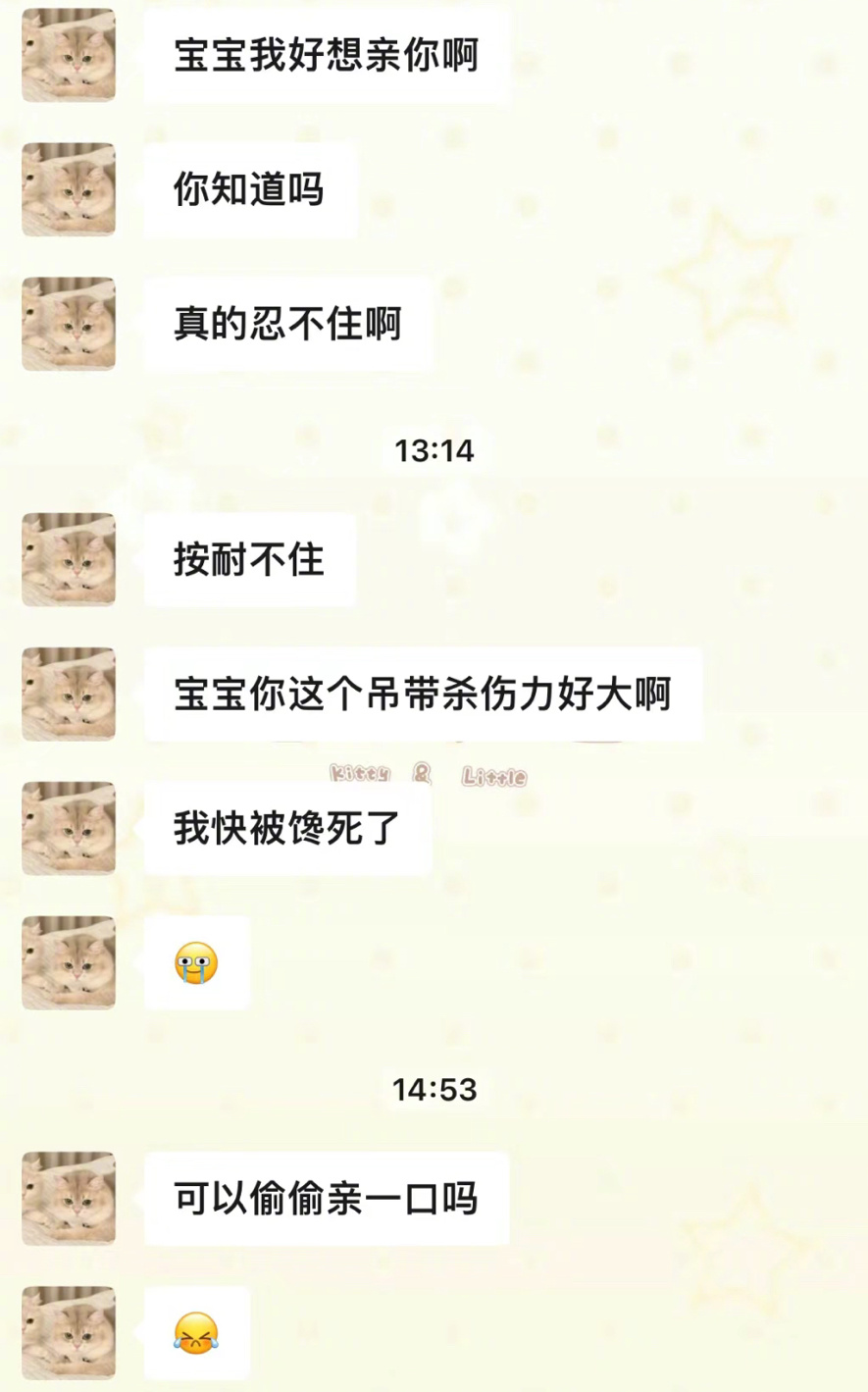 可以偷偷亲一下吗 ​​​