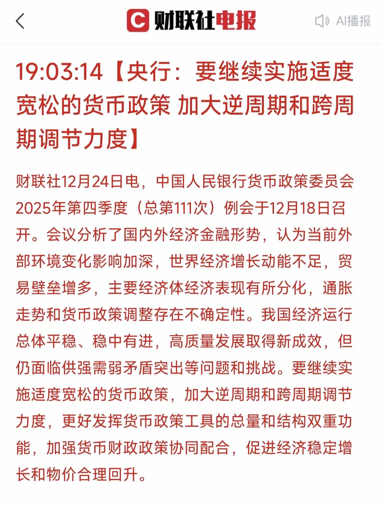 银行卡依然要继续实施宽松货币政策，加大逆周期的调节市场，提升经济合理的增长与调节