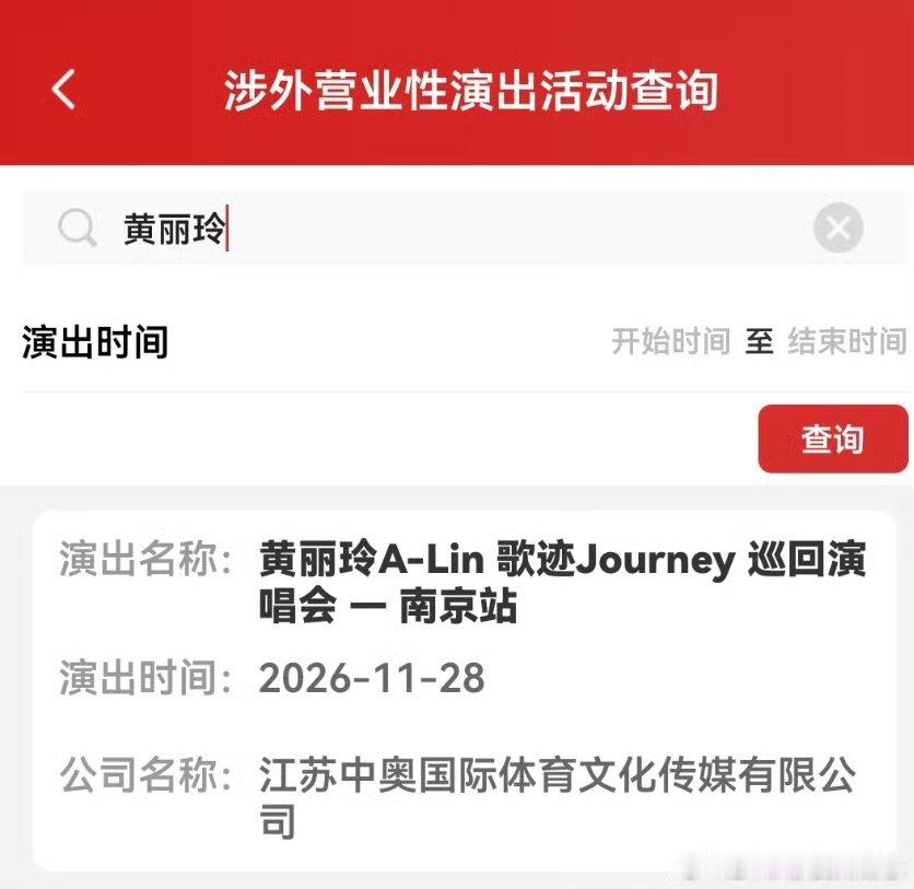 ALin南京演唱会定档 审批成功落地? alin黄丽玲《歌迹》二十周年巡演南京站