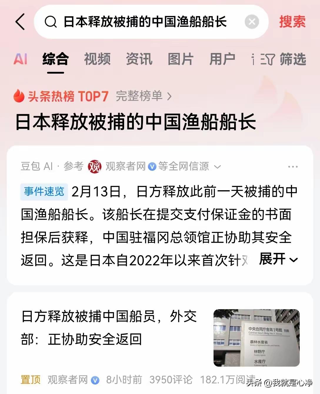 不到24小时，咱们被捕的中国渔船的船长已经被释放
看起来好像事情已经解决了，但是