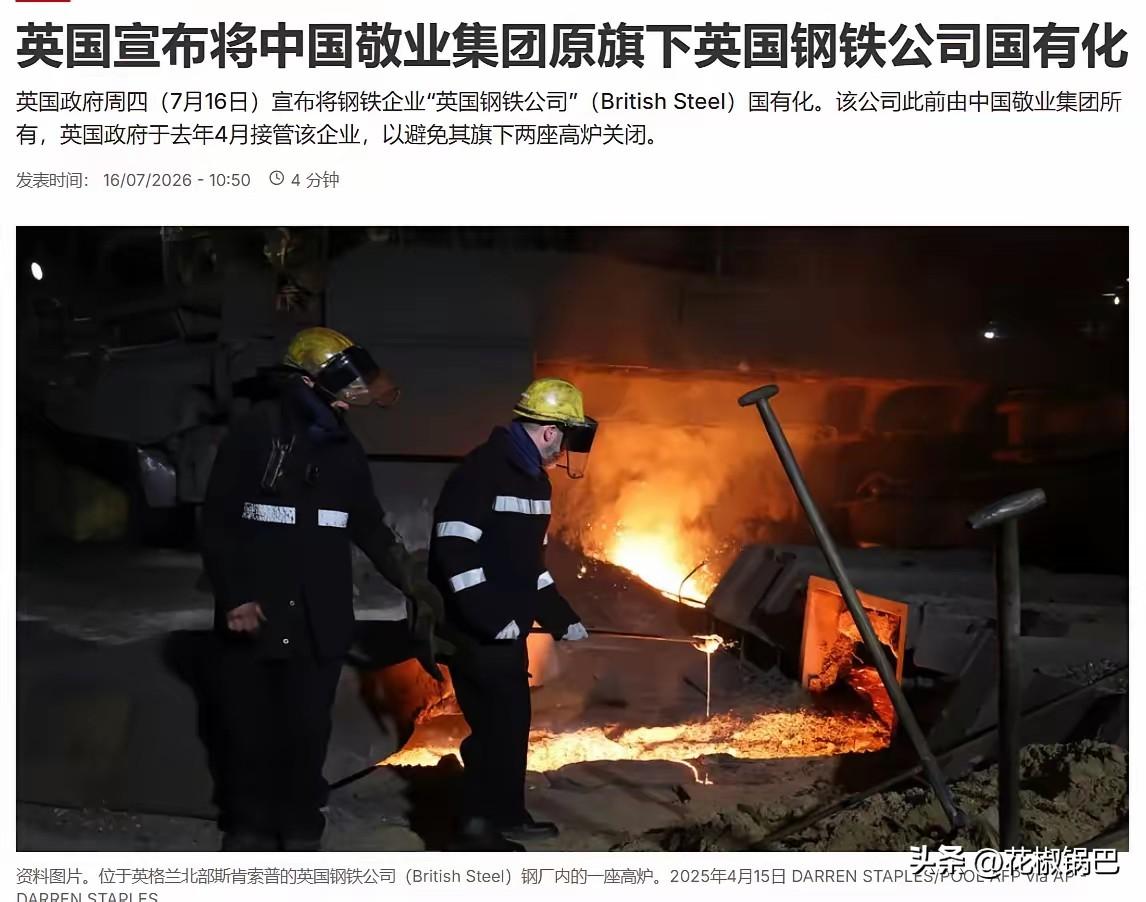 英国这次真是把人看傻了，明抢中企资产，连脸都不要了。

说起来敬业集团当初纯属救