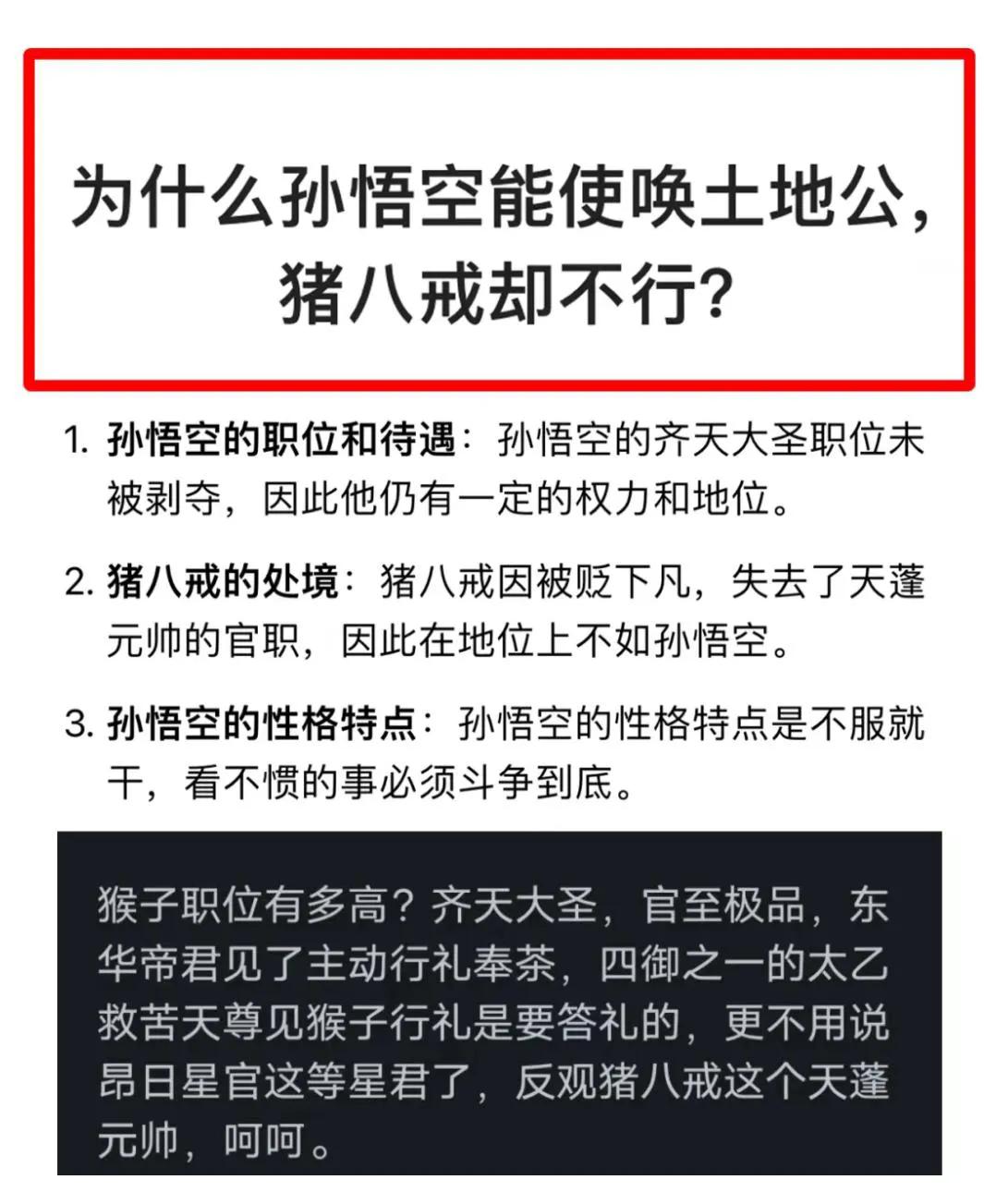 猪八戒为啥不行？
