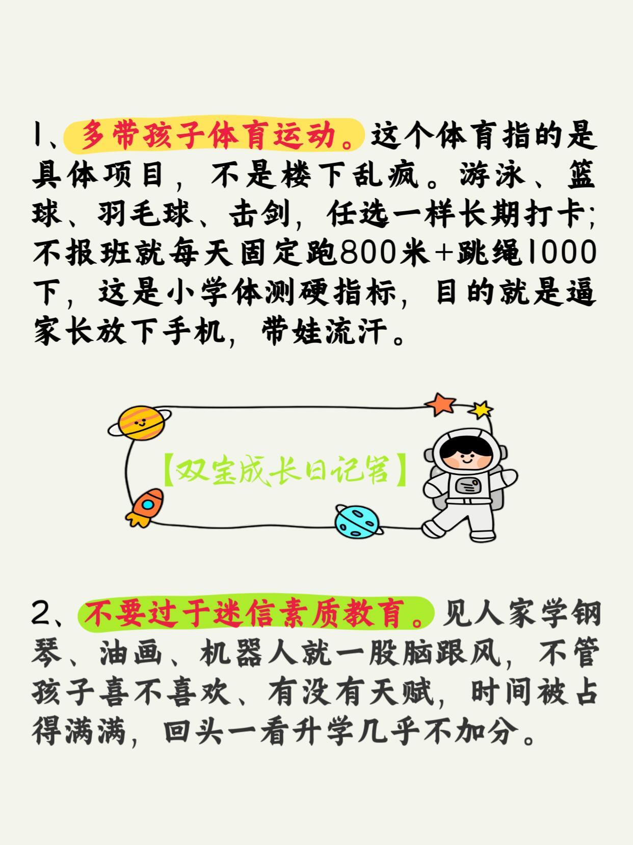小学生父母必学的50句指令教育小学生真的太难了，不找对方法天天都会焦虑！ 