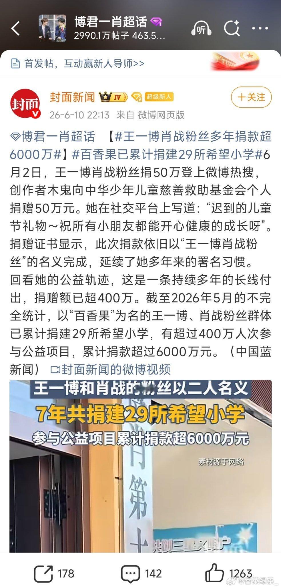 好哇好哇！这个发帖还带博君一肖超话了