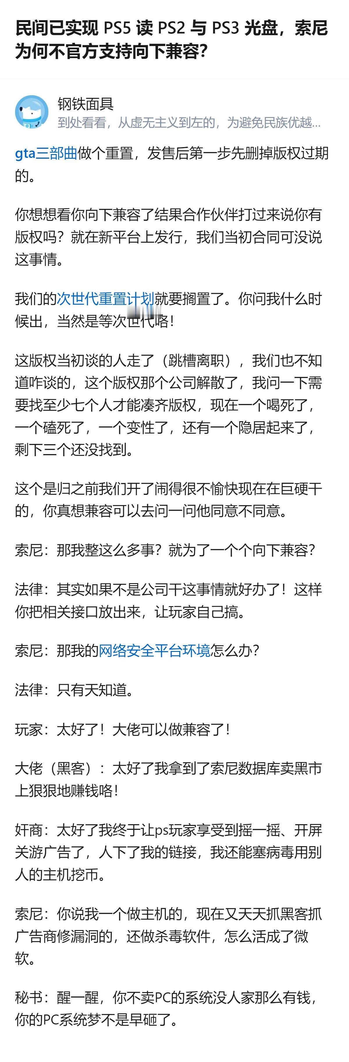 从现有信息看，民间开发者已将PS2、PS3模拟器移植到破解后的PS5，实现了老主