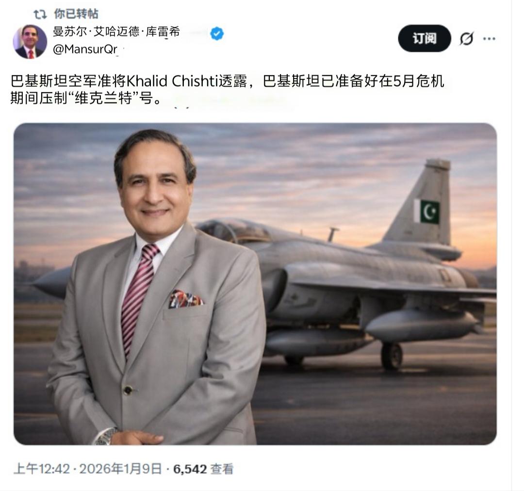 巴准将声称去年南亚空战期间，巴方已准备好对付阿三航母“维克兰特”号。在战机覆盖范