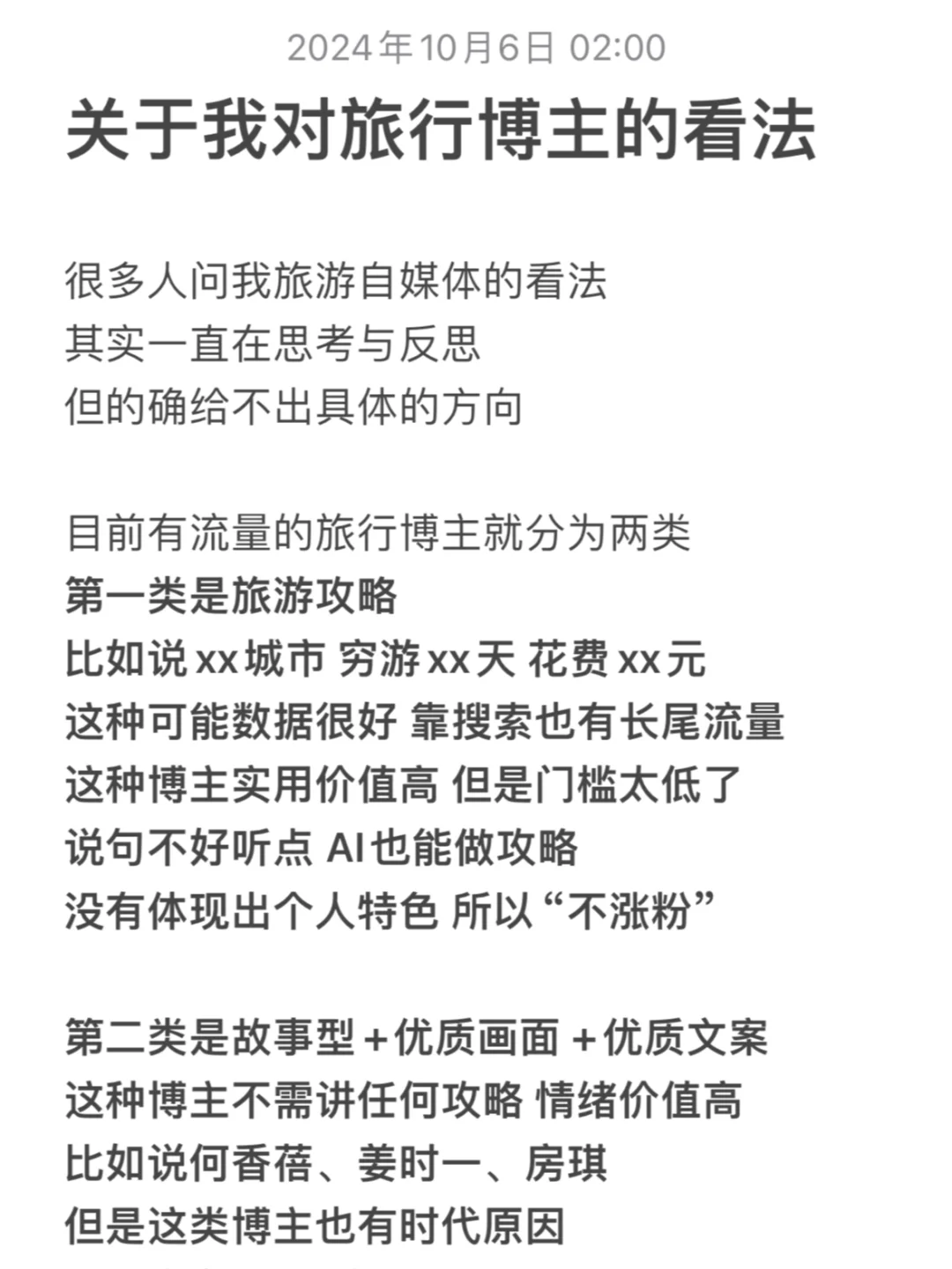 关于我对如何做旅行博主的一些思考
