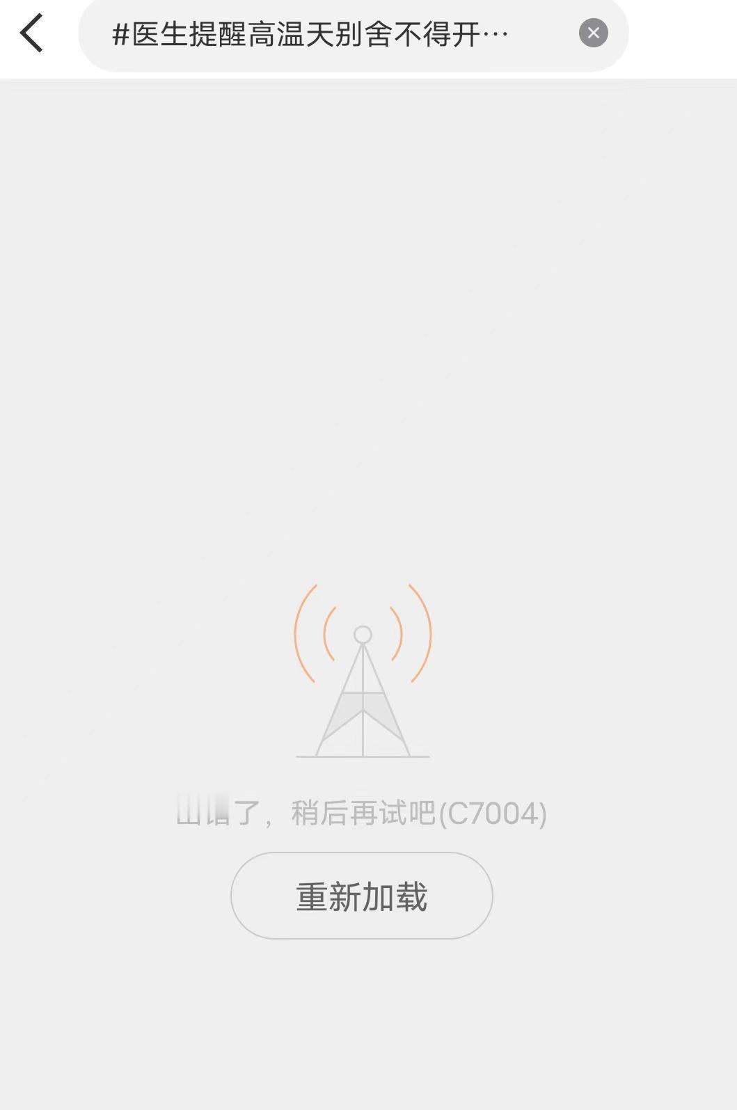 微博热搜刚刚是热崩了吗？ ​​​