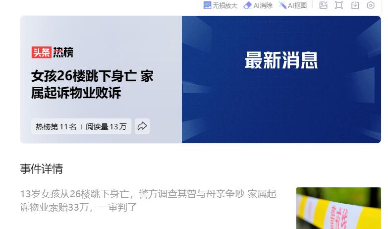 13 岁女孩和妈妈吵架坠亡 家属索赔物业 33 万被驳回 这事儿撕开两个现实
