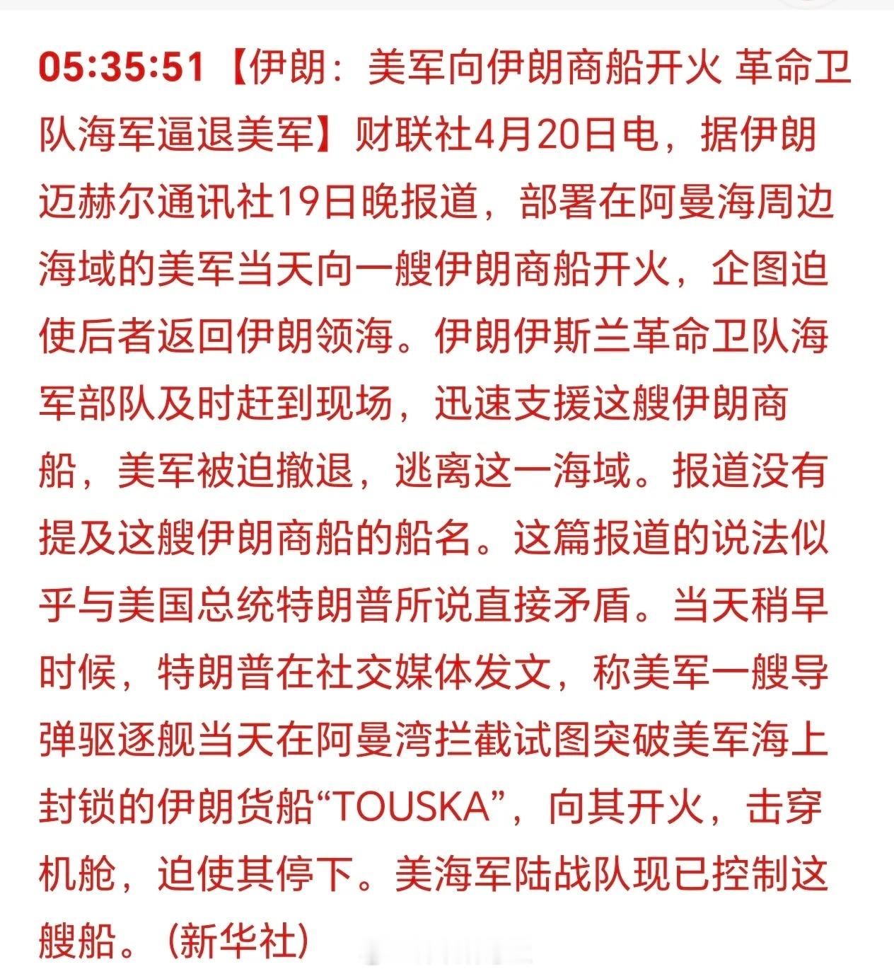 凌晨5点39分美伊军队再次海上冲突！和谈人马又到了巴基斯坦，这边冲突又起！典型的