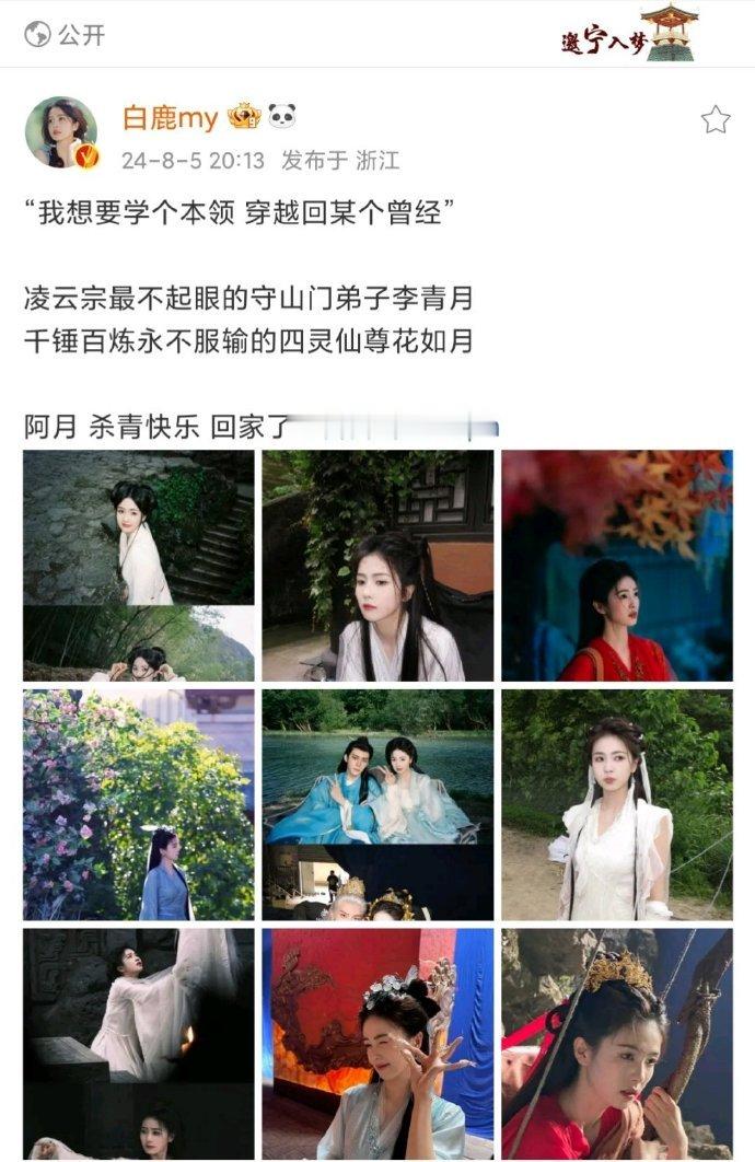 白鹿曾舜晞祝对方杀青快乐[给你小心心]好有爱的剧组，祝《临江仙》大爆，白鹿曾舜晞