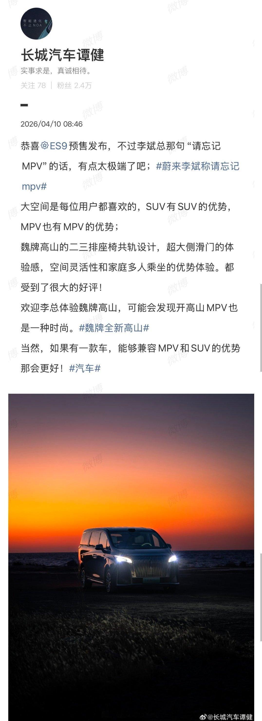 长城汽车高管回应李斌mpv言论 长城汽车高管针对李斌“可替代MPV”言论作出回应