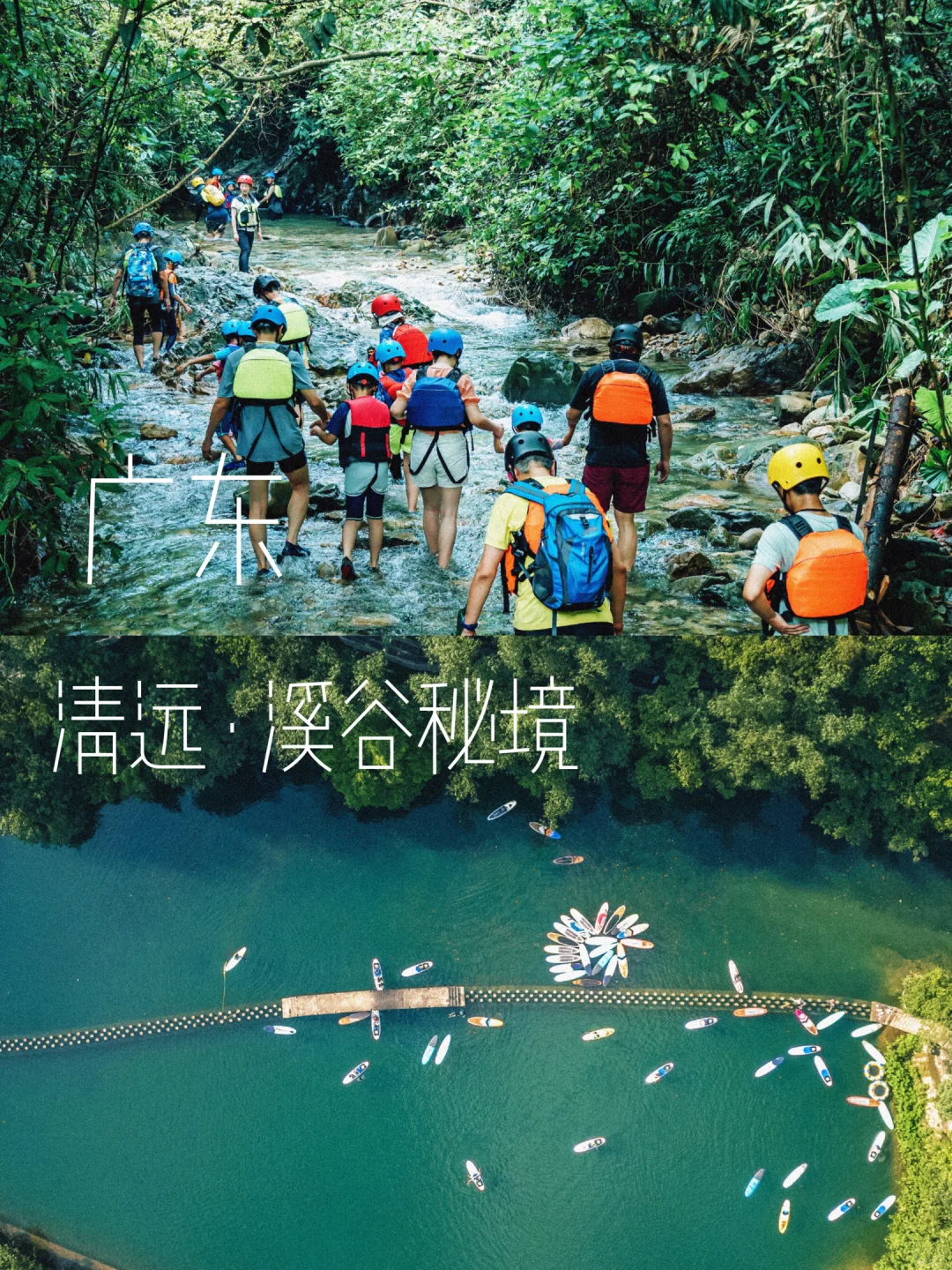 广深周边！99%人不知道溯溪玩水天花板💦