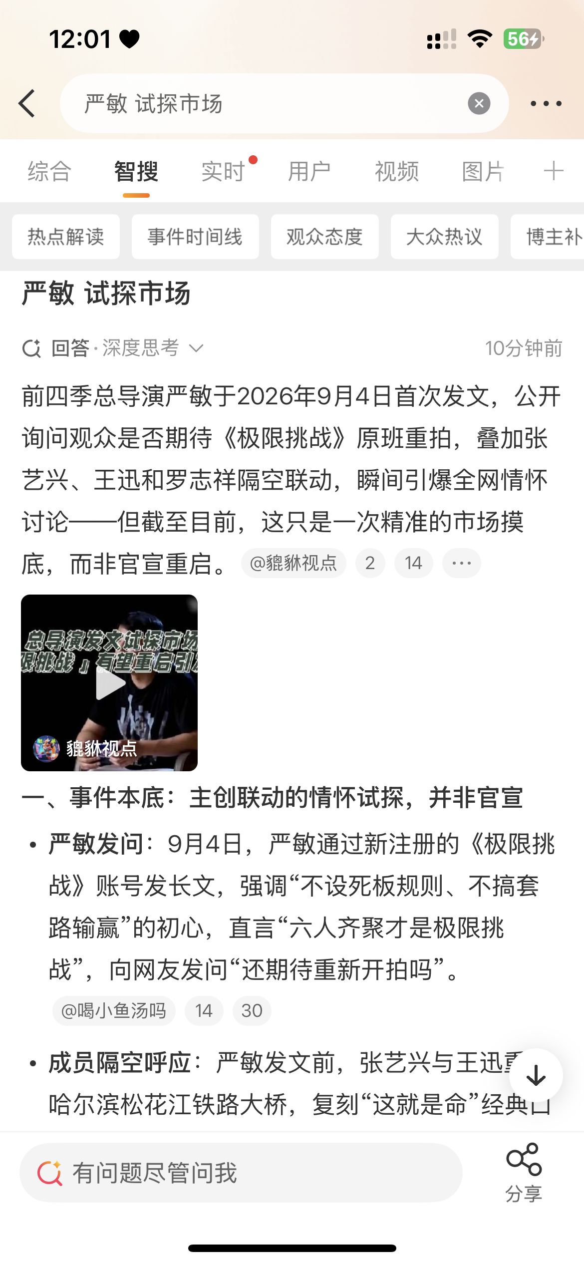 严敏 试探市场 ​​​