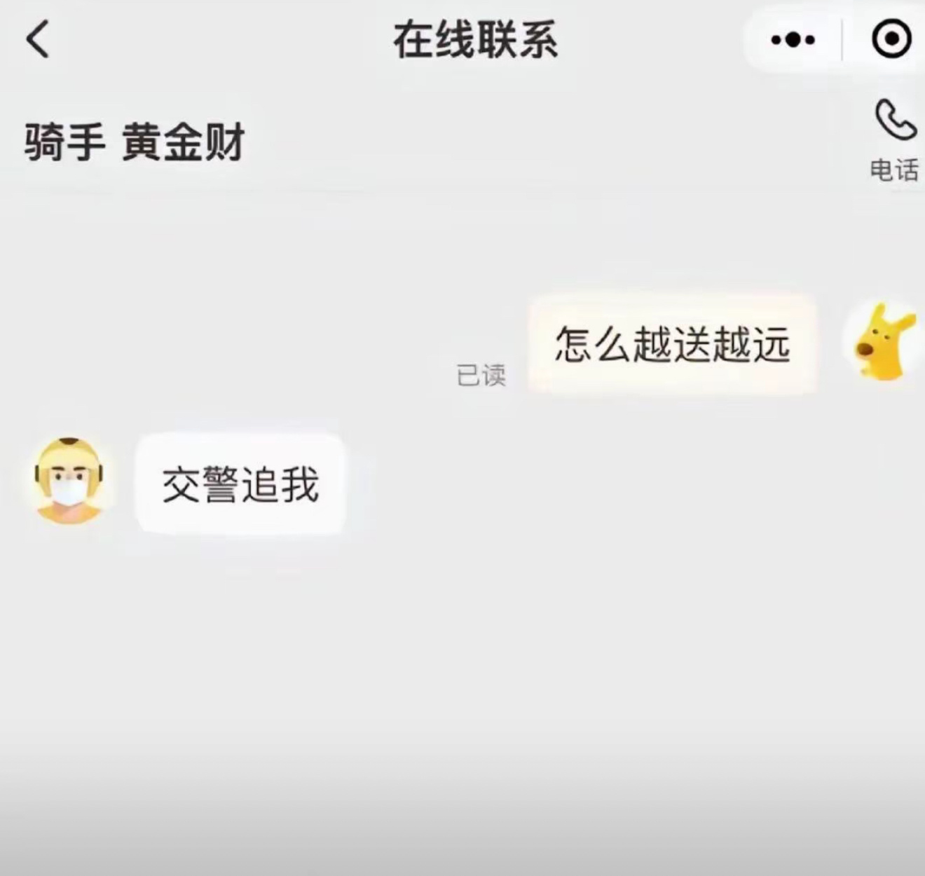 外卖聊天对话有多搞笑每天和外卖小哥在黄色软件上神秘对话 ​​​