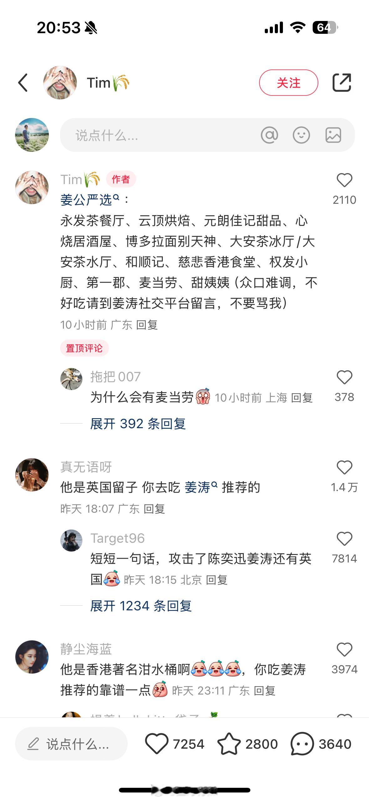 我突然对姜涛路人转粉了。看到小红书发的，说陈奕迅推荐的餐厅都好难吃，要出一个踩雷