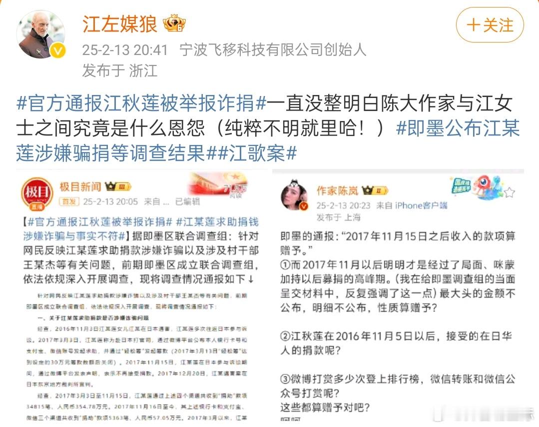 关于江秋莲的最新通报出来了，貌似陈岚好像发文回应了，但主页好像看不到。理记有没有