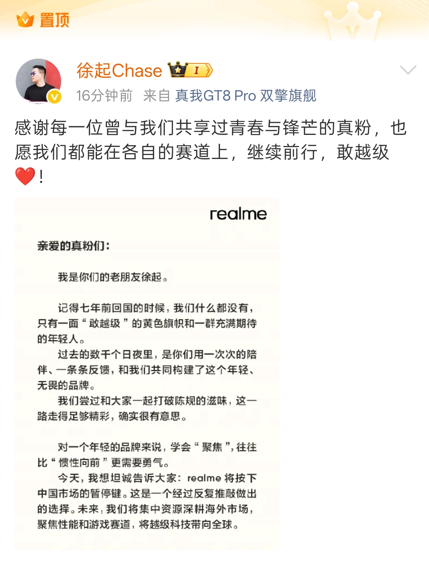 真主外，加主内没想到我参加GT8 Pro发布会真的就是最后一舞了