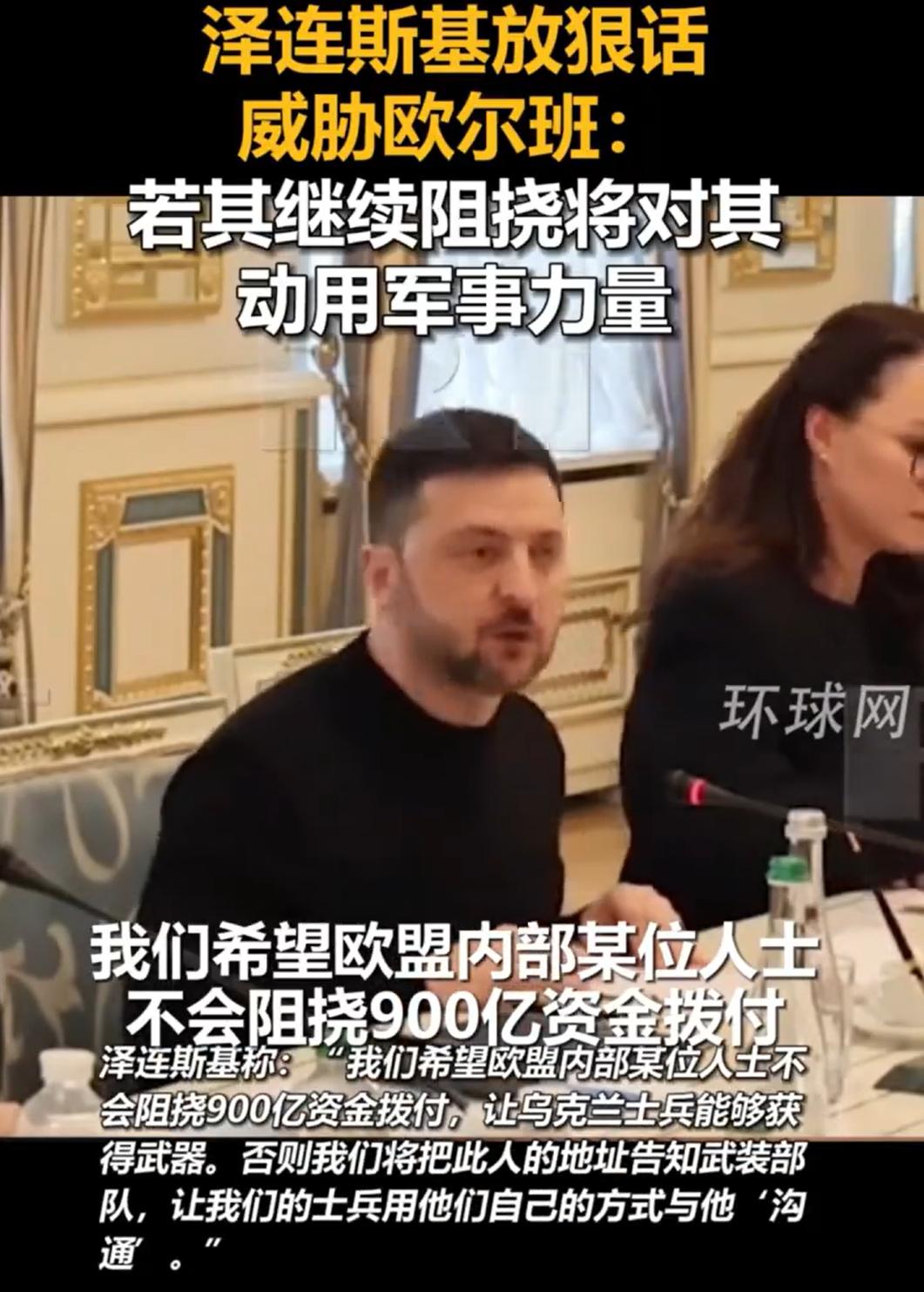 泽连斯基不愧是犹太人，有着典型的犹太人的强硬性格。

乌克兰自己都焦头烂额，居然