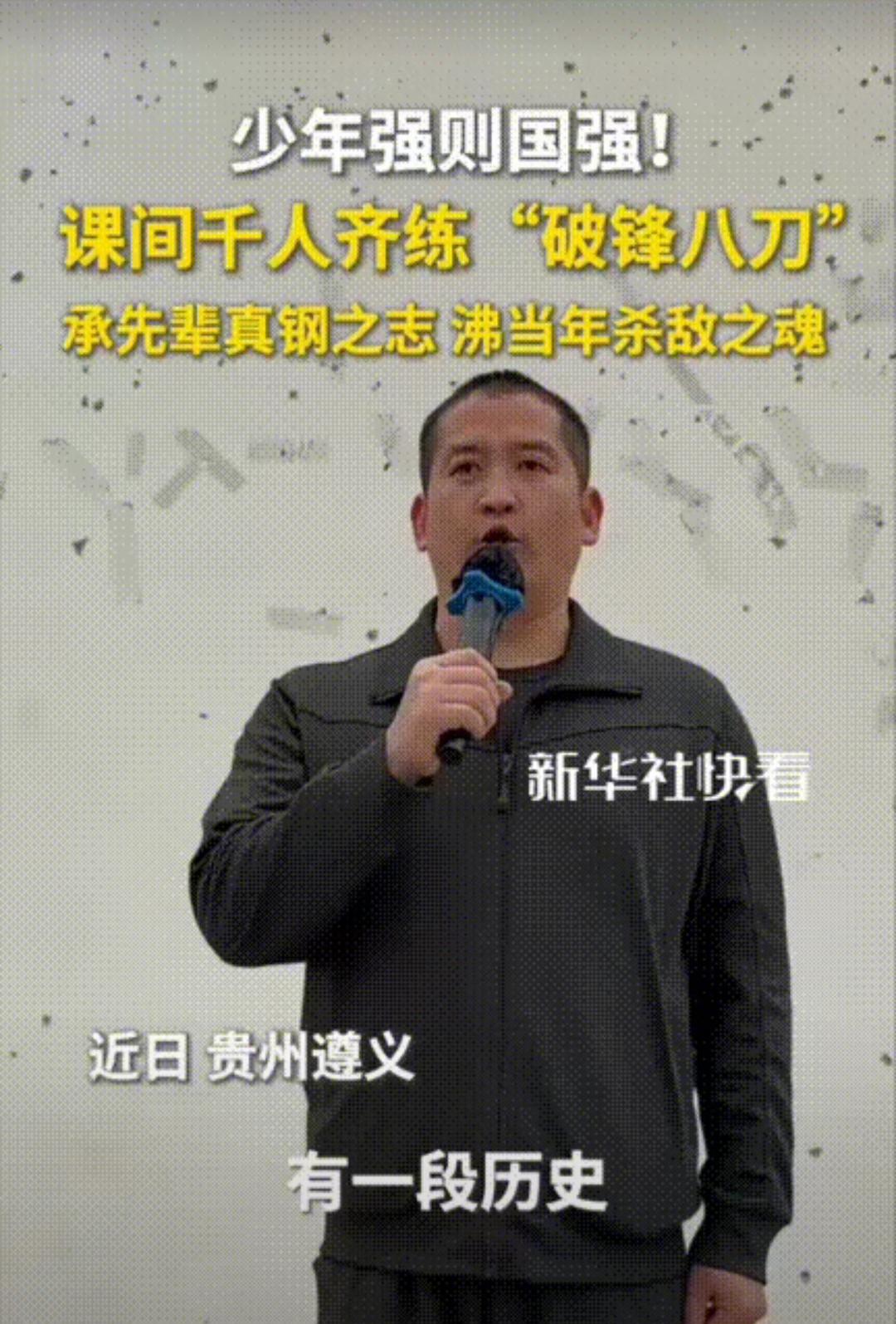 太燃了！贵州这所学校的大课间才叫硬核，发道具砍刀练挥刀，比蔫蔫的体操带劲百倍，满