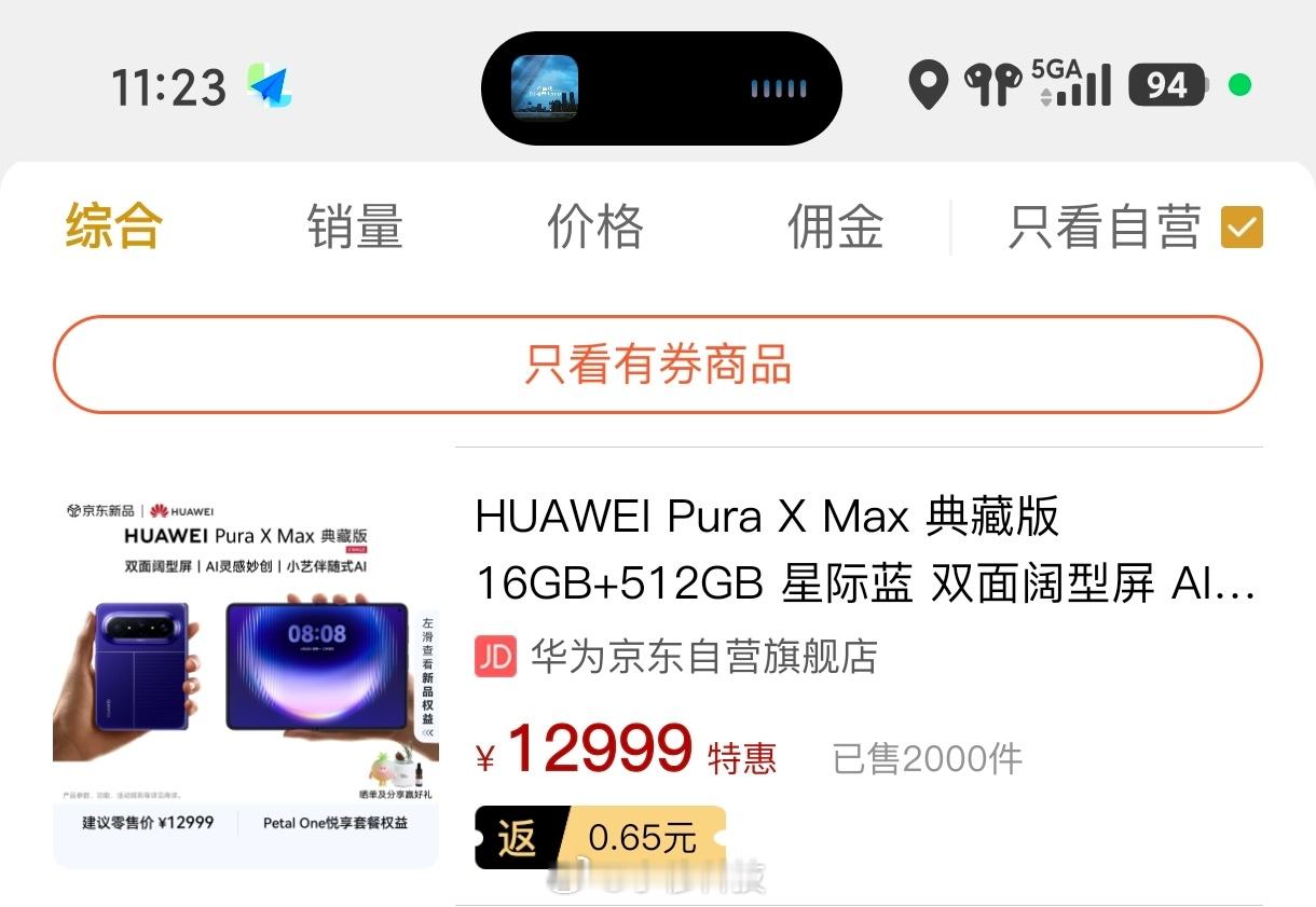 华为PuraXMax全色售罄昨天华为Pura X Max开售，看了一下昨天某东平